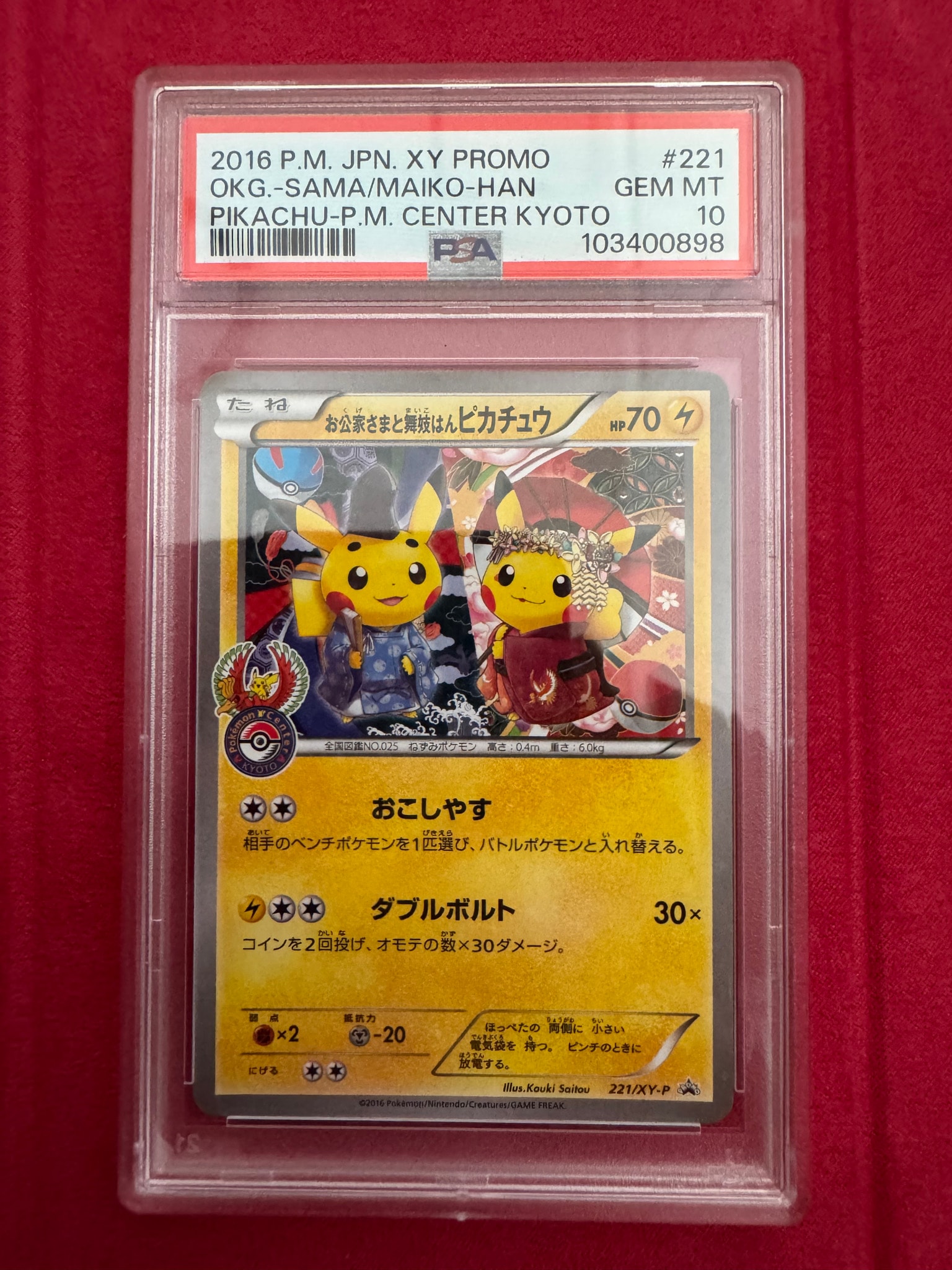 お公家さまと舞妓はんピカチュウ: プロモ[XY-P 221/XY-P