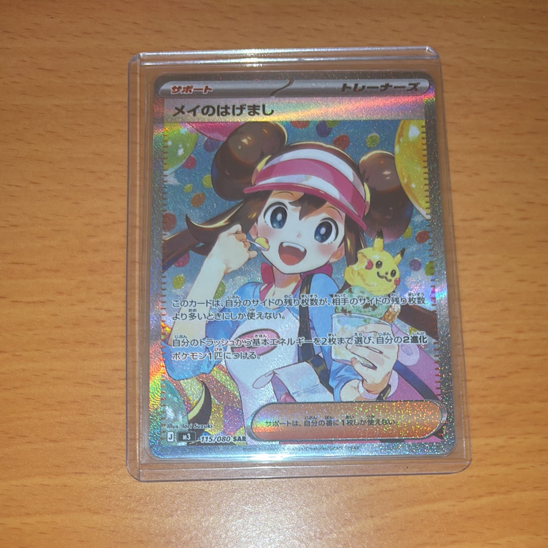 PSA10】メイのはげまし SAR [M3 115/080](拡張パック「ムニキスゼロ