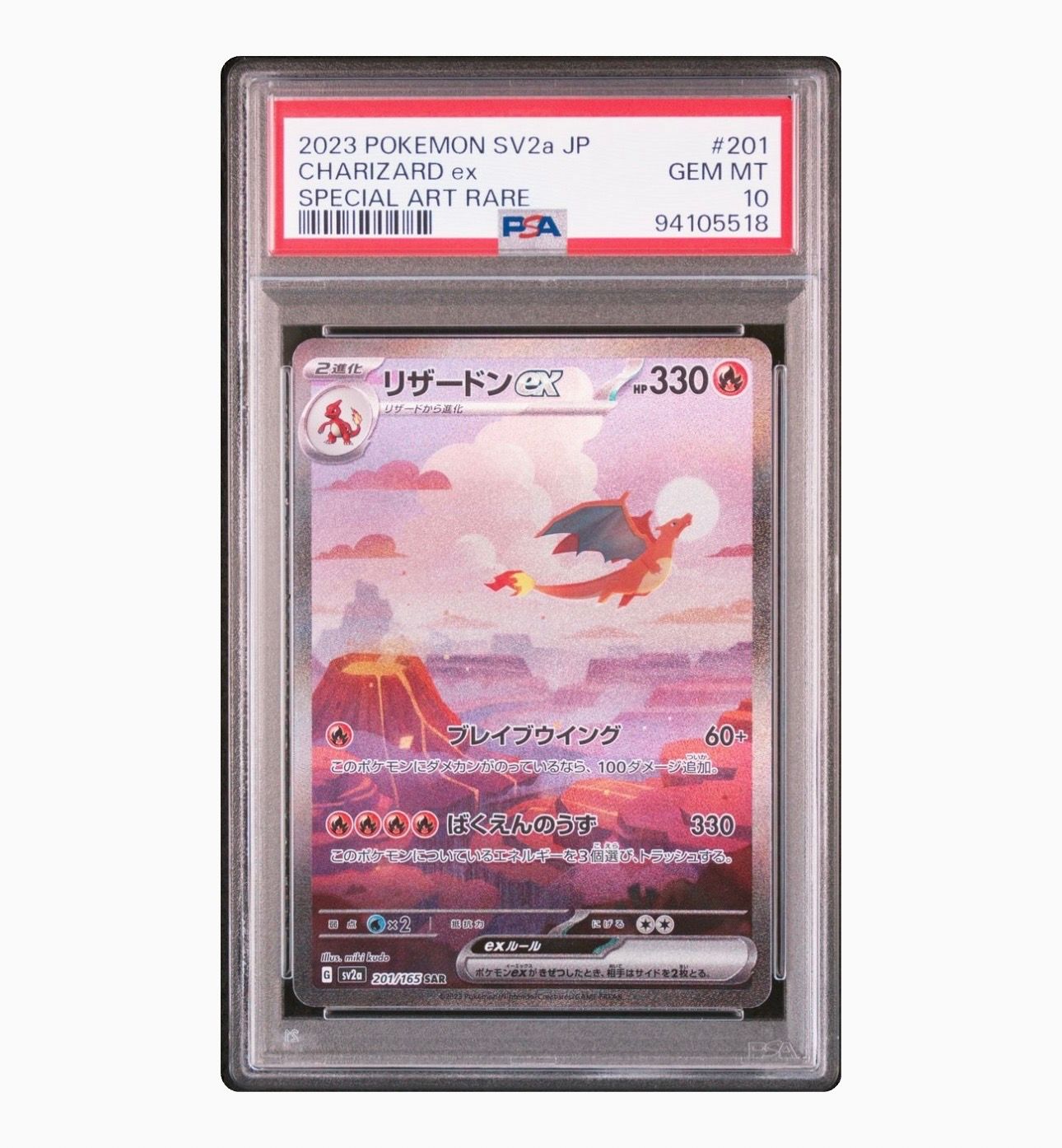 リザードンex SAR [SV2a 201/165](強化拡張パック「ポケモンカード151」)