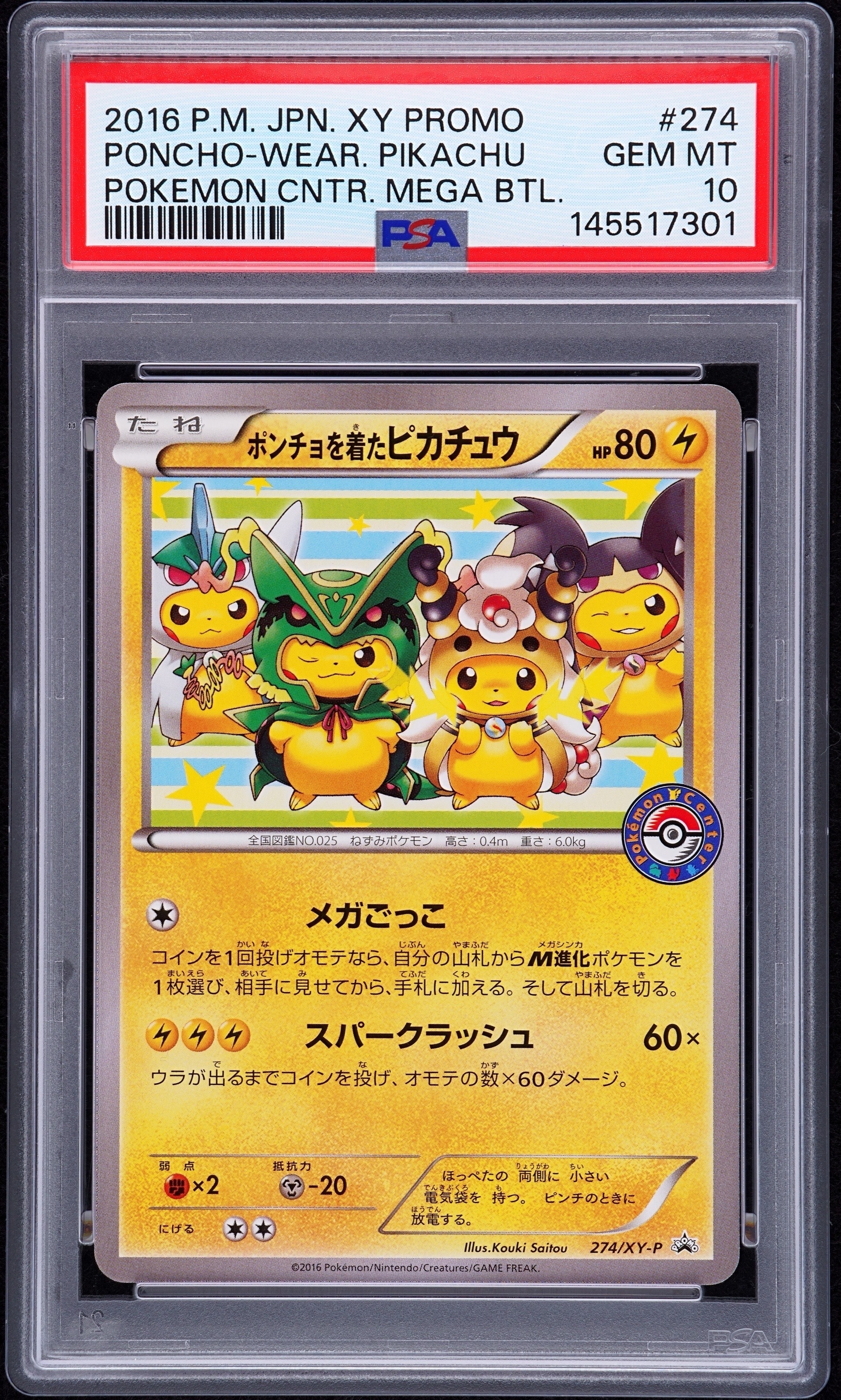 ポンチョを着たピカチュウ: プロモ[XY-P 274/XY-P](プロモーション