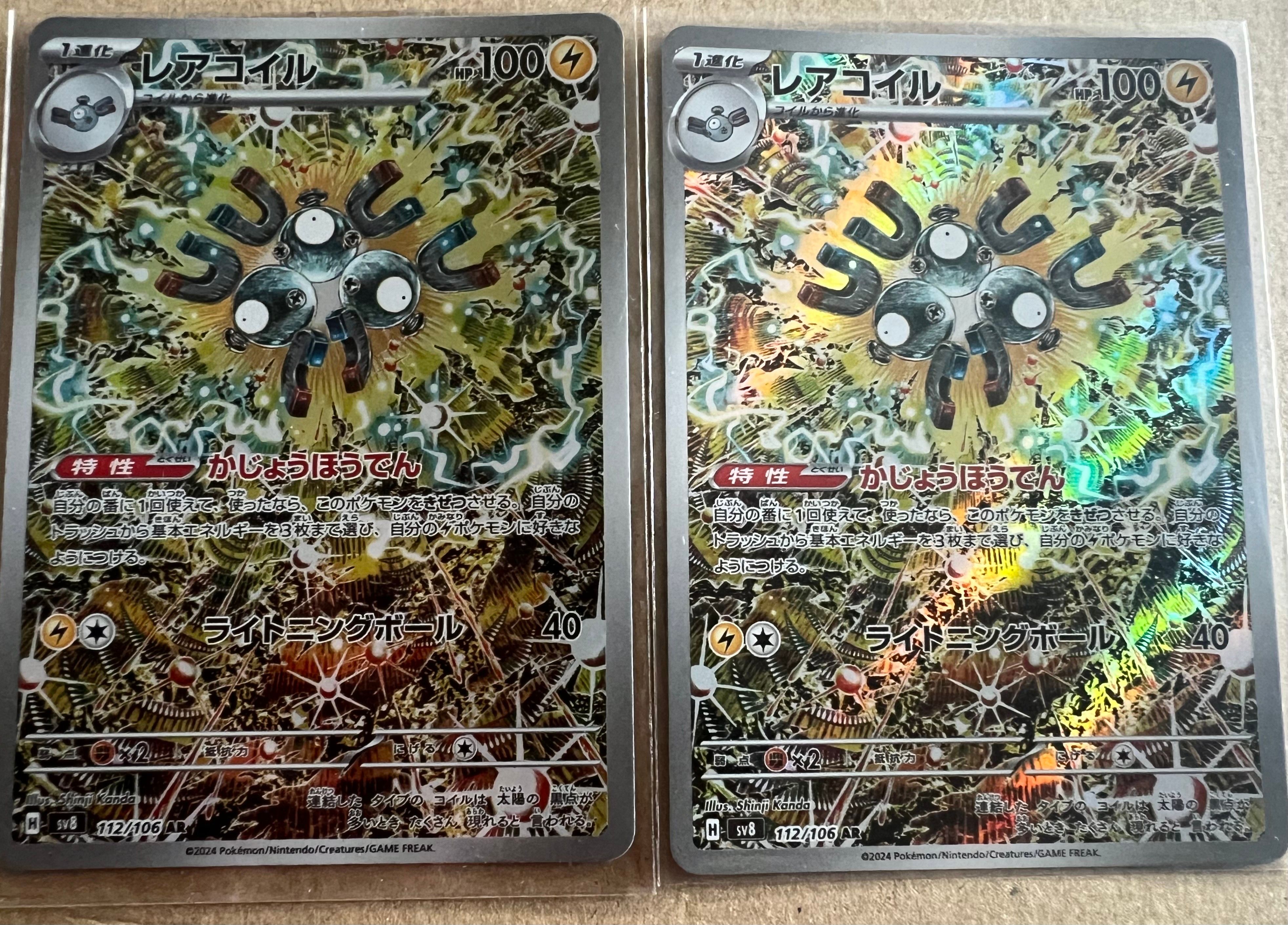 レアコイル AR [SV8 112/106](拡張パック「超電ブレイカー」)