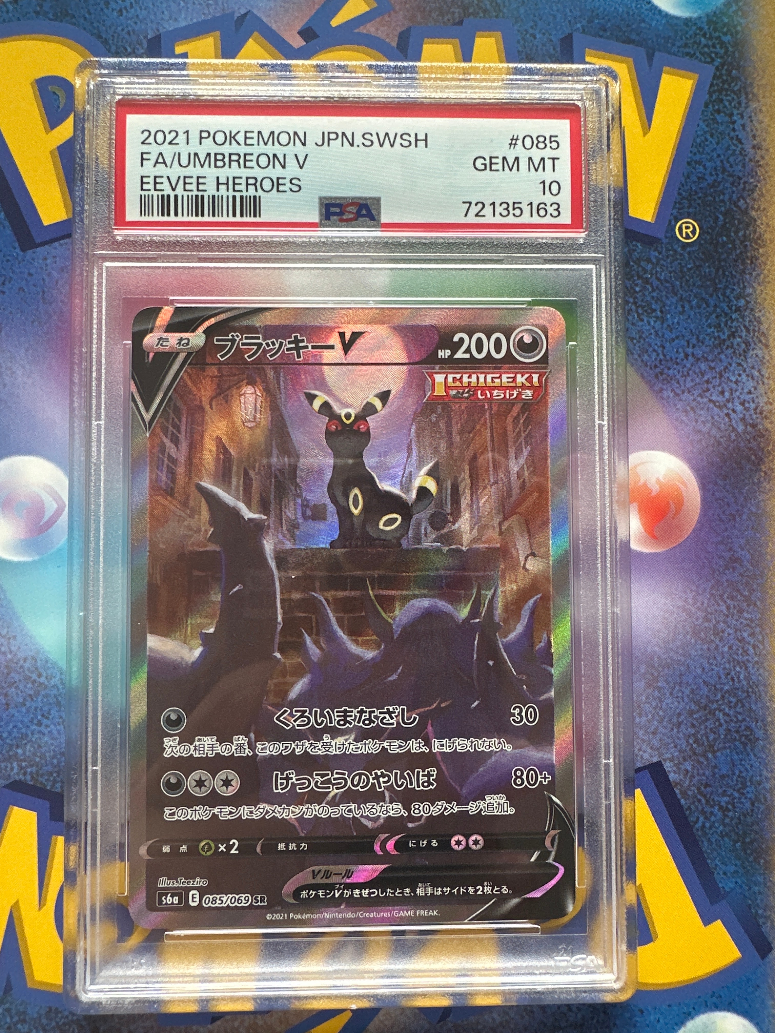 ブラッキーV SR: SA[S6a 085/069](強化拡張パック「イーブイヒーローズ」)
