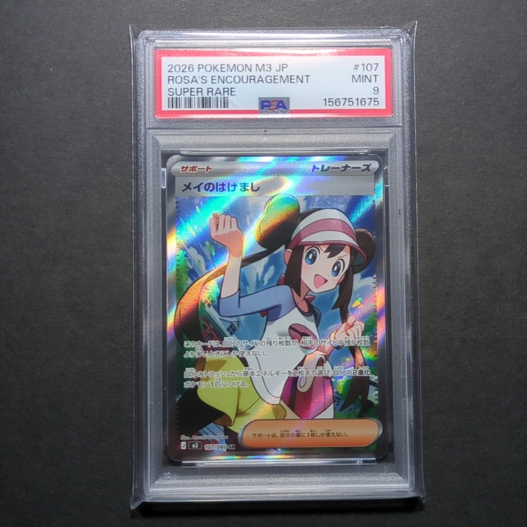 メイのはげまし SR [M3 107/080](拡張パック「ムニキスゼロ」)通販