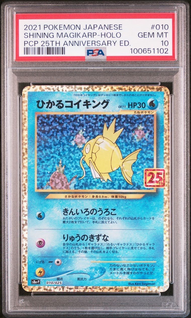 ひかるコイキング: プロモ[S8a-P 010/025](プロモカードパック 25th ANNIVERSARY edition)