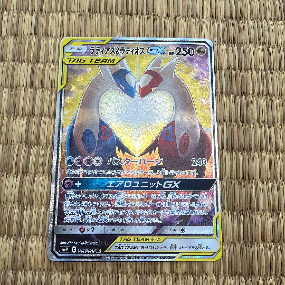 ラティアス&ラティオスGX SR: SA (ラティラティGX) [SM9 105/095](拡張