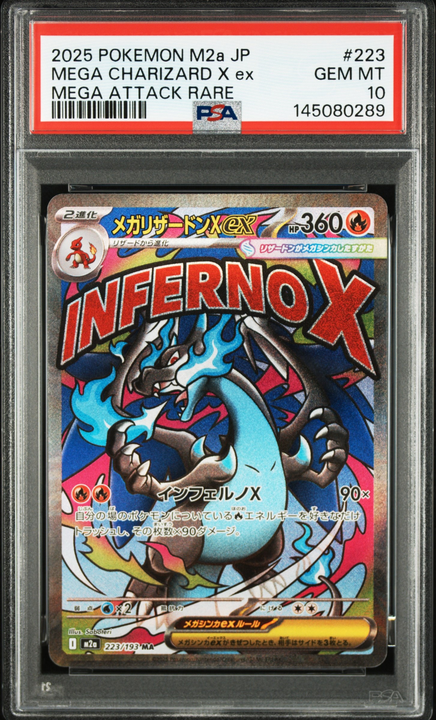 メガリザードンXex MA [M2a 223/193](ハイクラスパック「MEGAドリームex」)