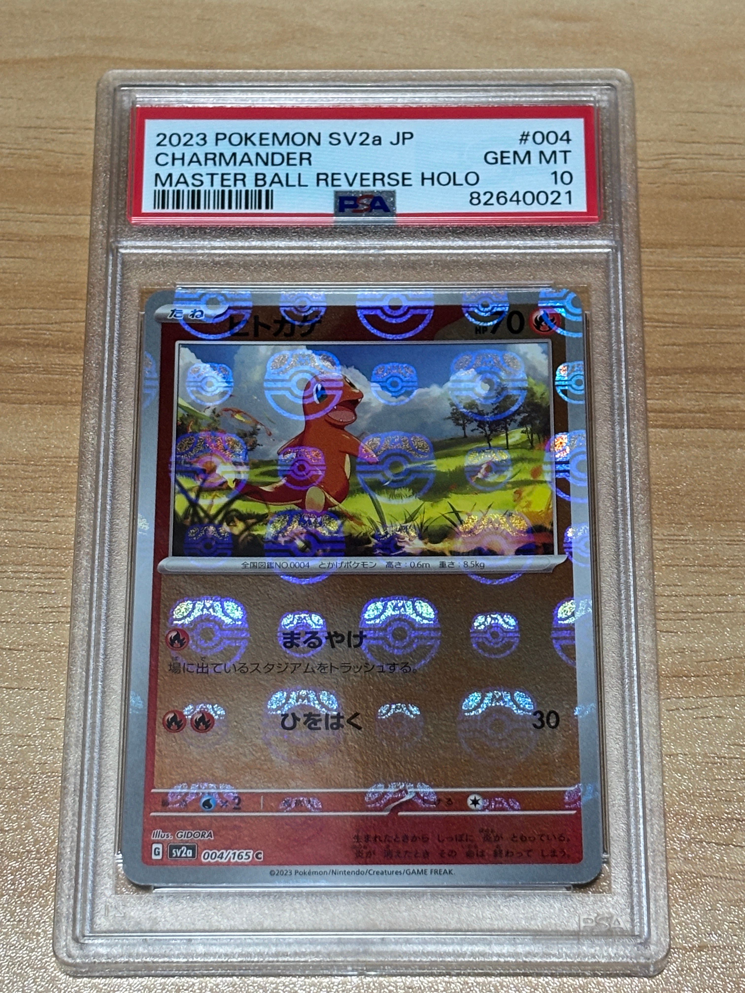 ヒトカゲ C: マスターボールミラー[SV2a 004/165](強化拡張パック「ポケモンカード151」)