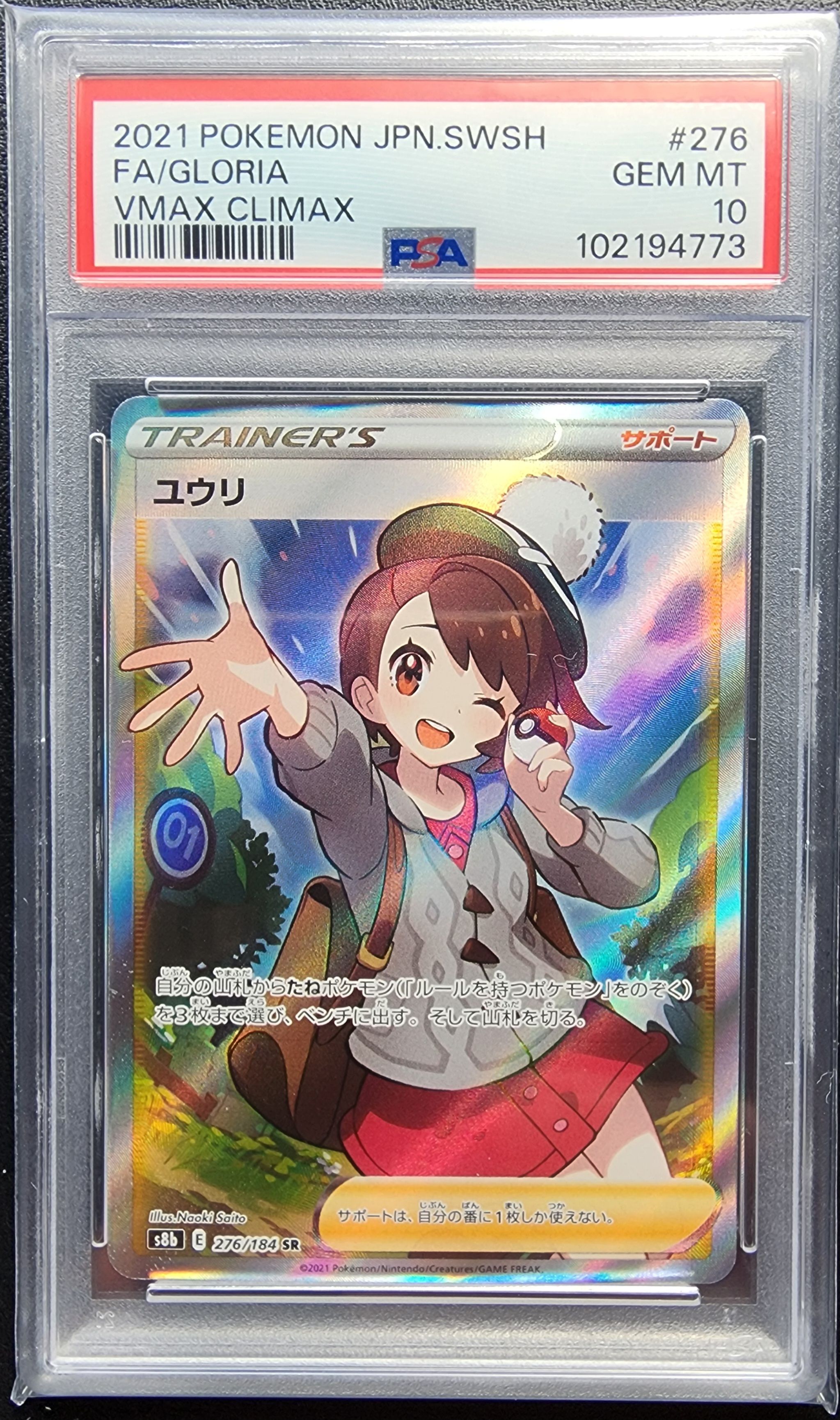 ユウリ SR[S8b 276/184](ハイクラスパック「VMAXクライマックス」)