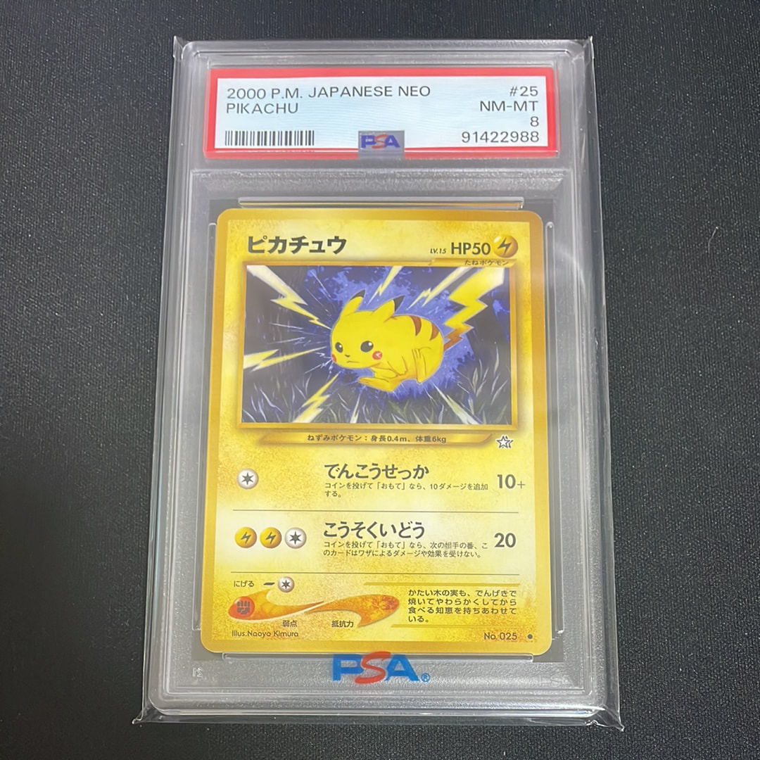 ピカチュウ ● : 旧裏 [neo1 No.025](ポケモンカード★neo 拡張パック「金、銀、新世界へ...」)