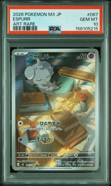 ニャスパー AR [M3 087/080](拡張パック「ムニキスゼロ」)