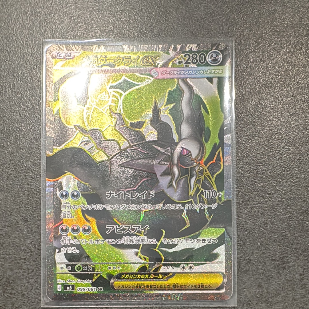メガダークライex SR [M5 099/081](拡張パック「アビスアイ」)の新品
