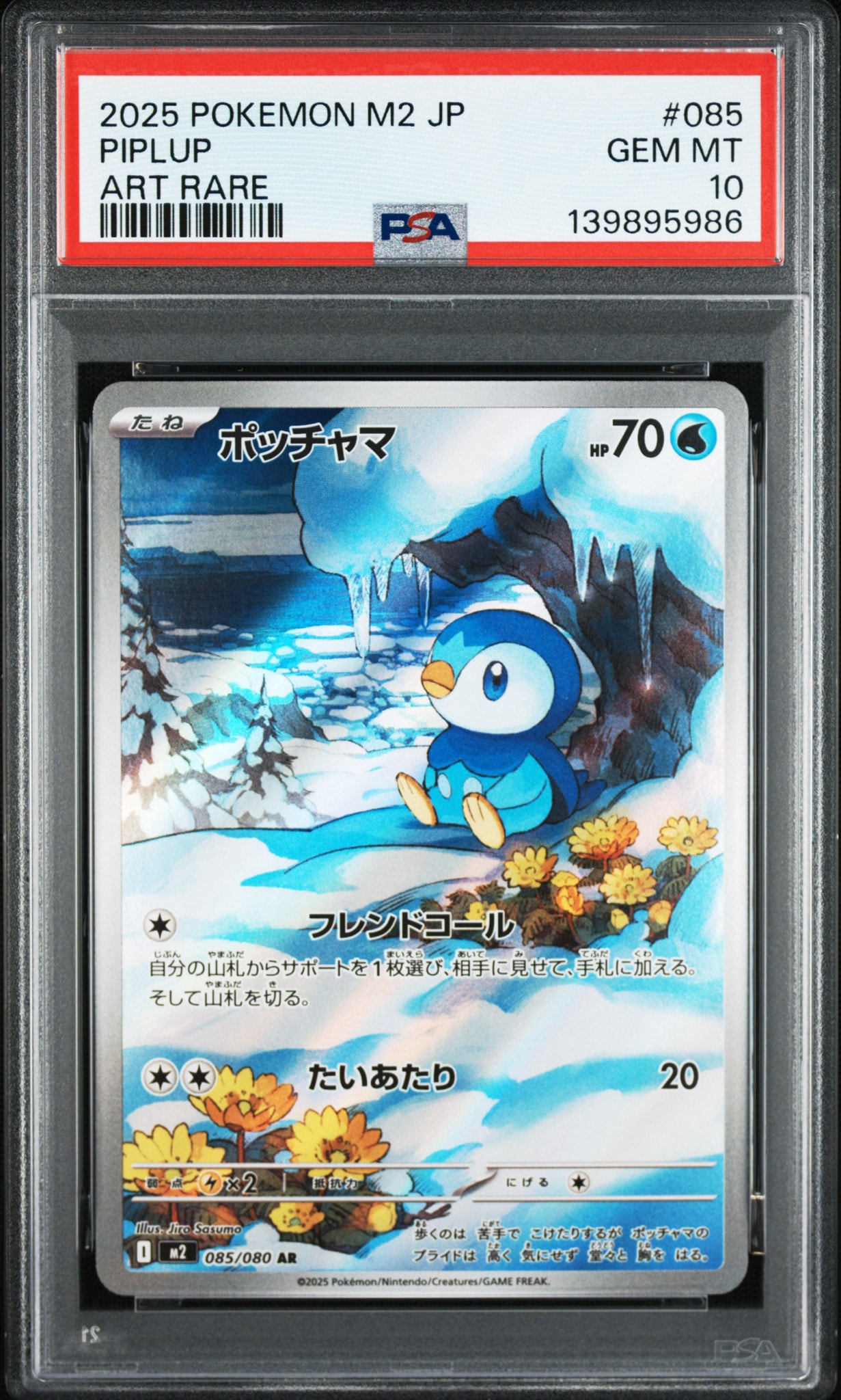 ポッチャマ AR [M2 085/080](拡張パック「インフェルノX」)