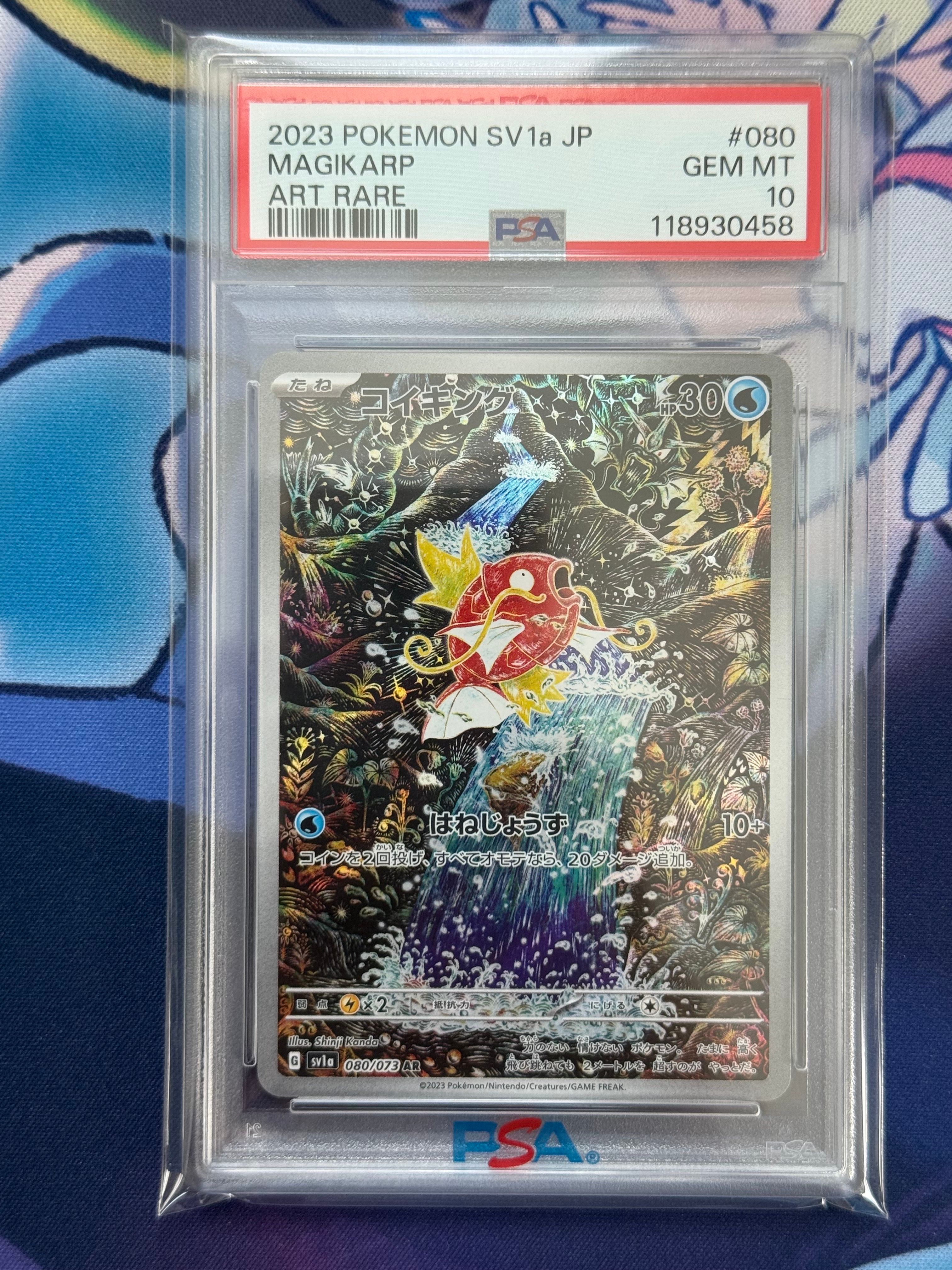 コイキング AR[SV1a 080/073](スカーレット&バイオレット 拡張パック「トリプレットビート」)