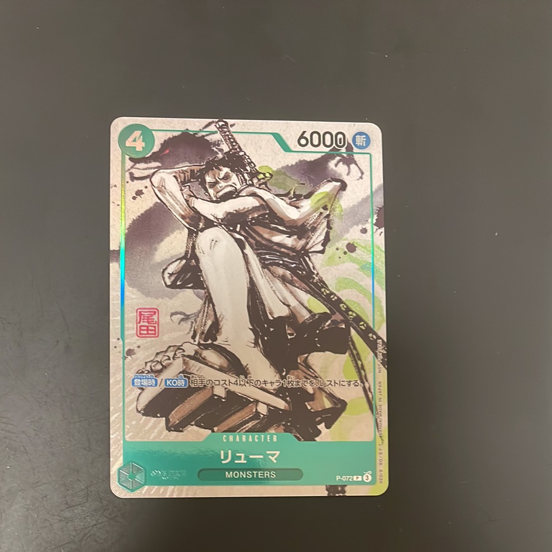 【PSA10】リューマ：『MONSTERS 一百三情飛龍侍極』 P-072 リューマ「P」(緑)[P-072]《『MONSTERS 一百三情飛龍侍極』セットBOX
