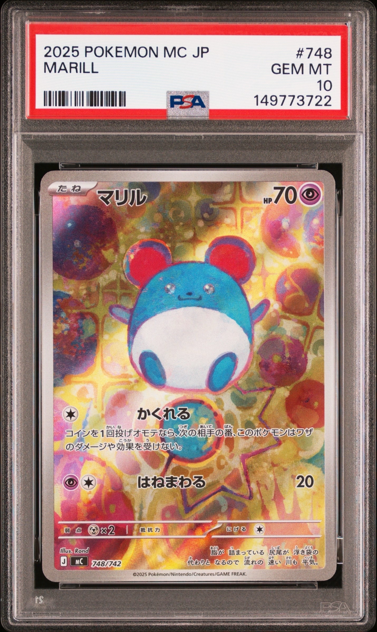 ポケモンカード　マリル　AR仕様　スタートデッキ100 高騰中 S-TD マリルリex(ミラー仕様) 買取 | [MC] スタートデッキ100 バトル