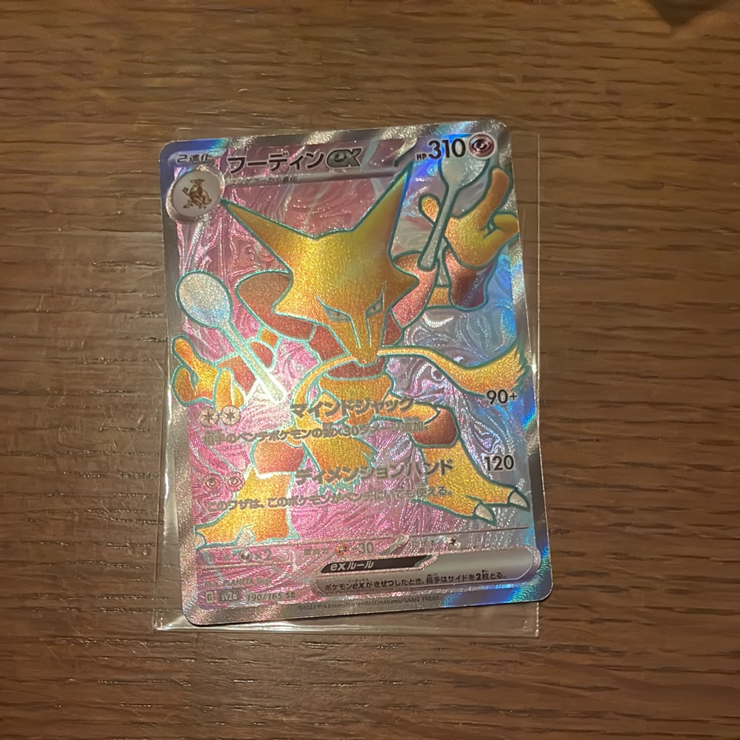 フーディンex SR[SV2a 190/165](強化拡張パック「ポケモンカード151」)