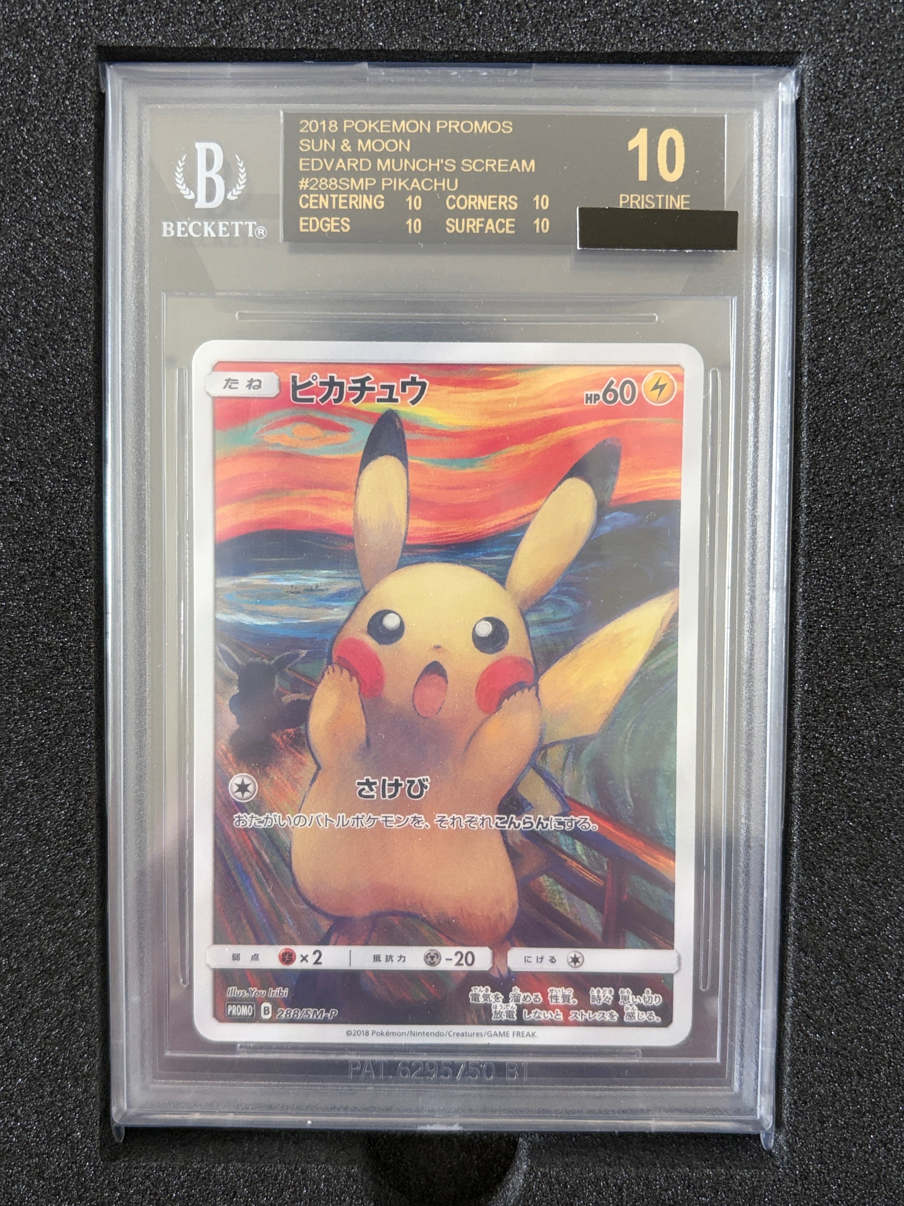 ピカチュウ ムンク展: プロモ[SM-P 288](プロモーションカード「SM-P」)