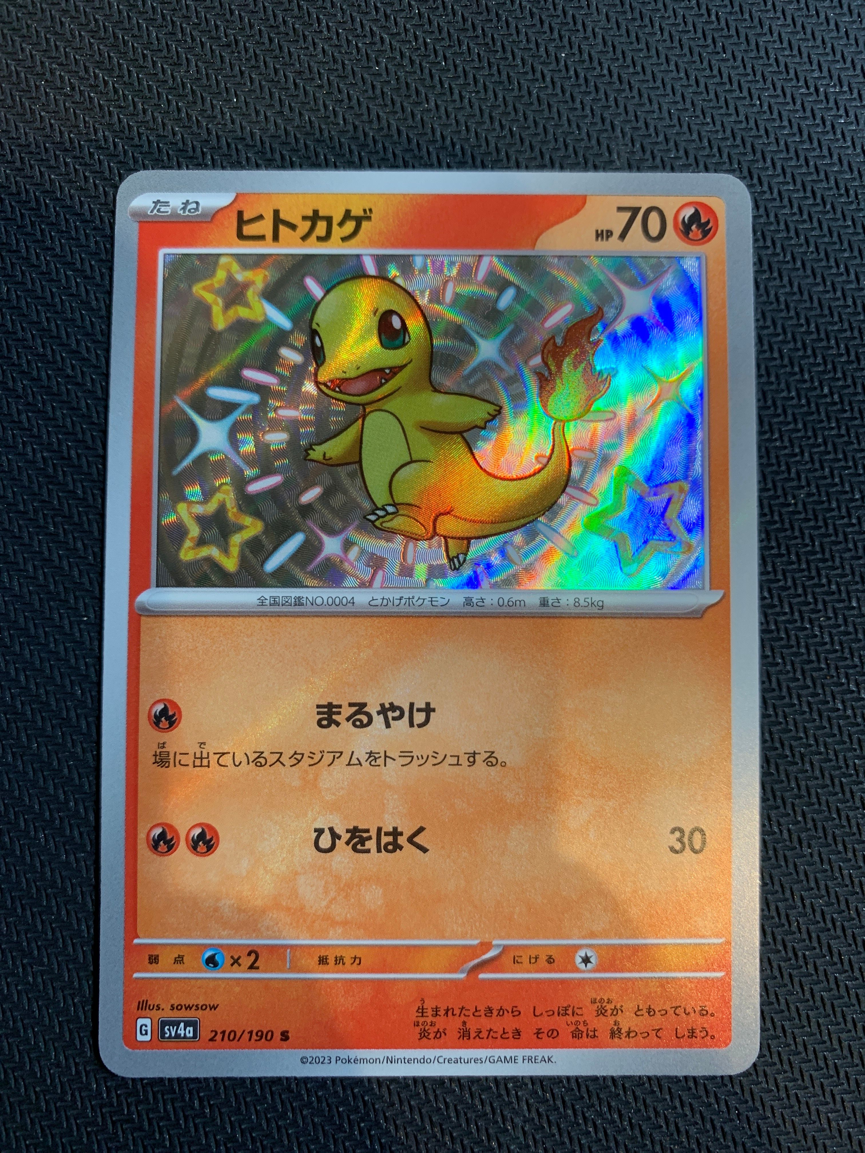 ヒトカゲ S[SV4a 210/190](ハイクラスパック「シャイニートレジャーex」)