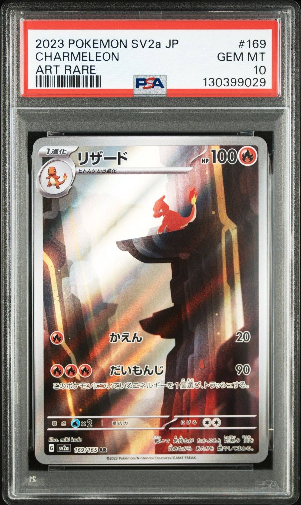 リザード AR[SV2a 169/165](強化拡張パック「ポケモンカード151」)