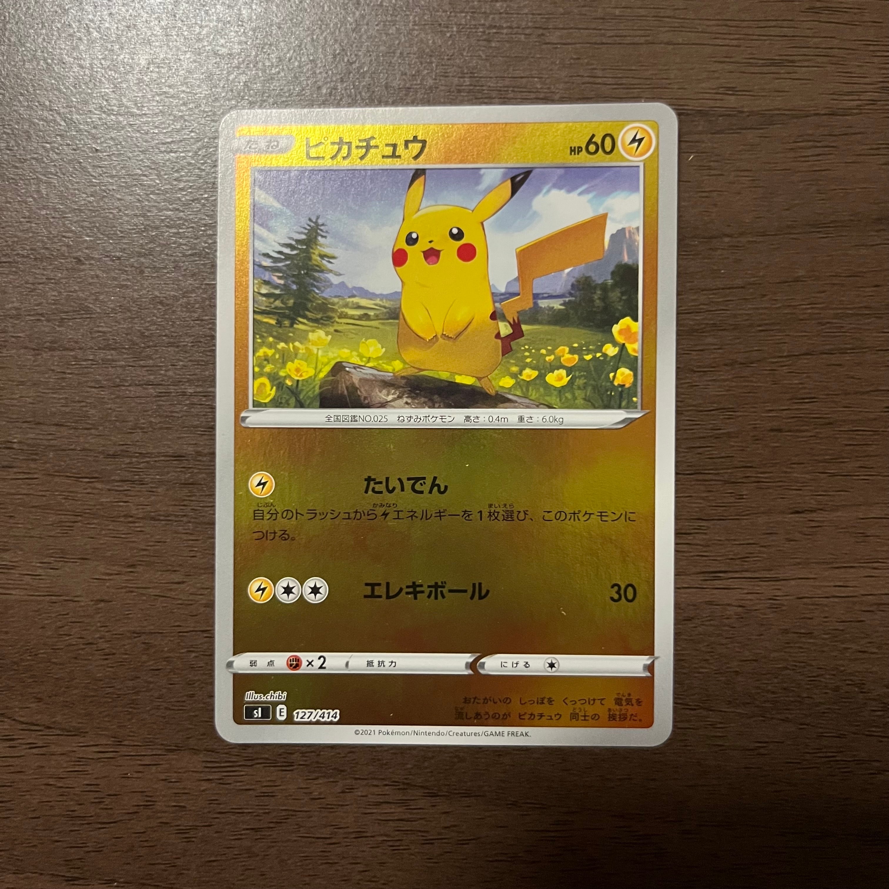 ボスごっこピカチュウ スカル団: プロモ[SM-P 197](プロモーション