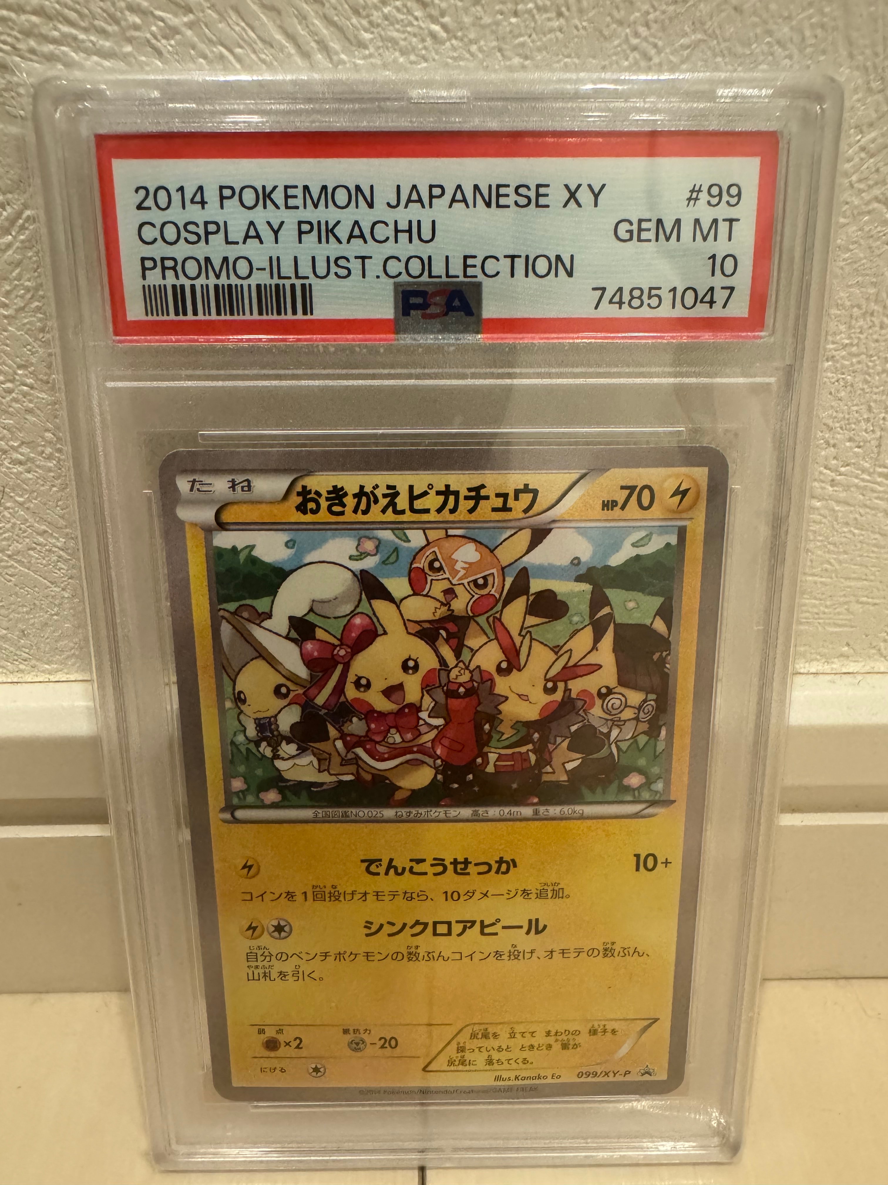 おきがえピカチュウ: プロモ[XY-P 099/XY-P](プロモーションカード「XY-P」)