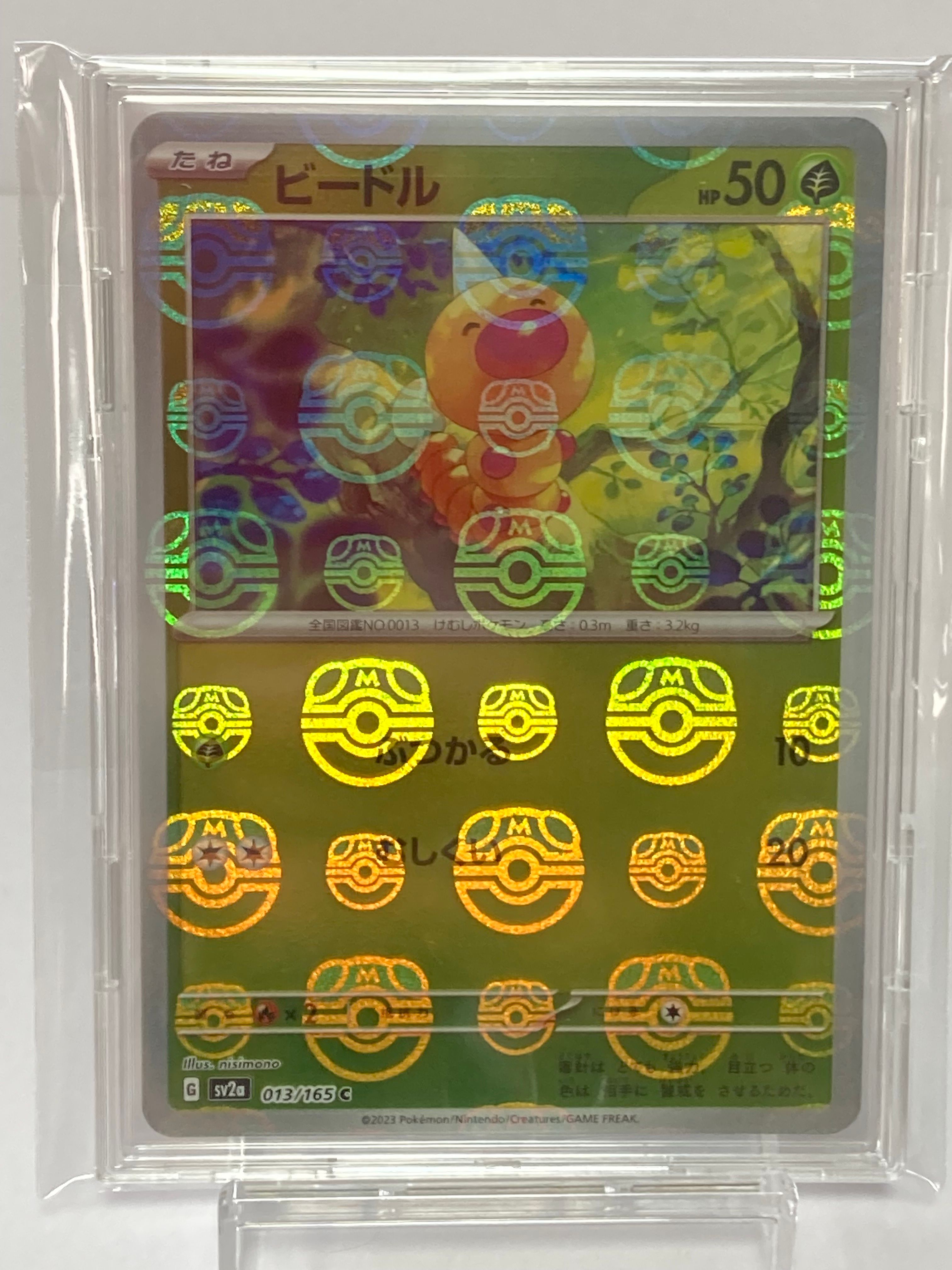 ビードル C: マスターボールミラー[SV2a 013/165](強化拡張パック「ポケモンカード151」)