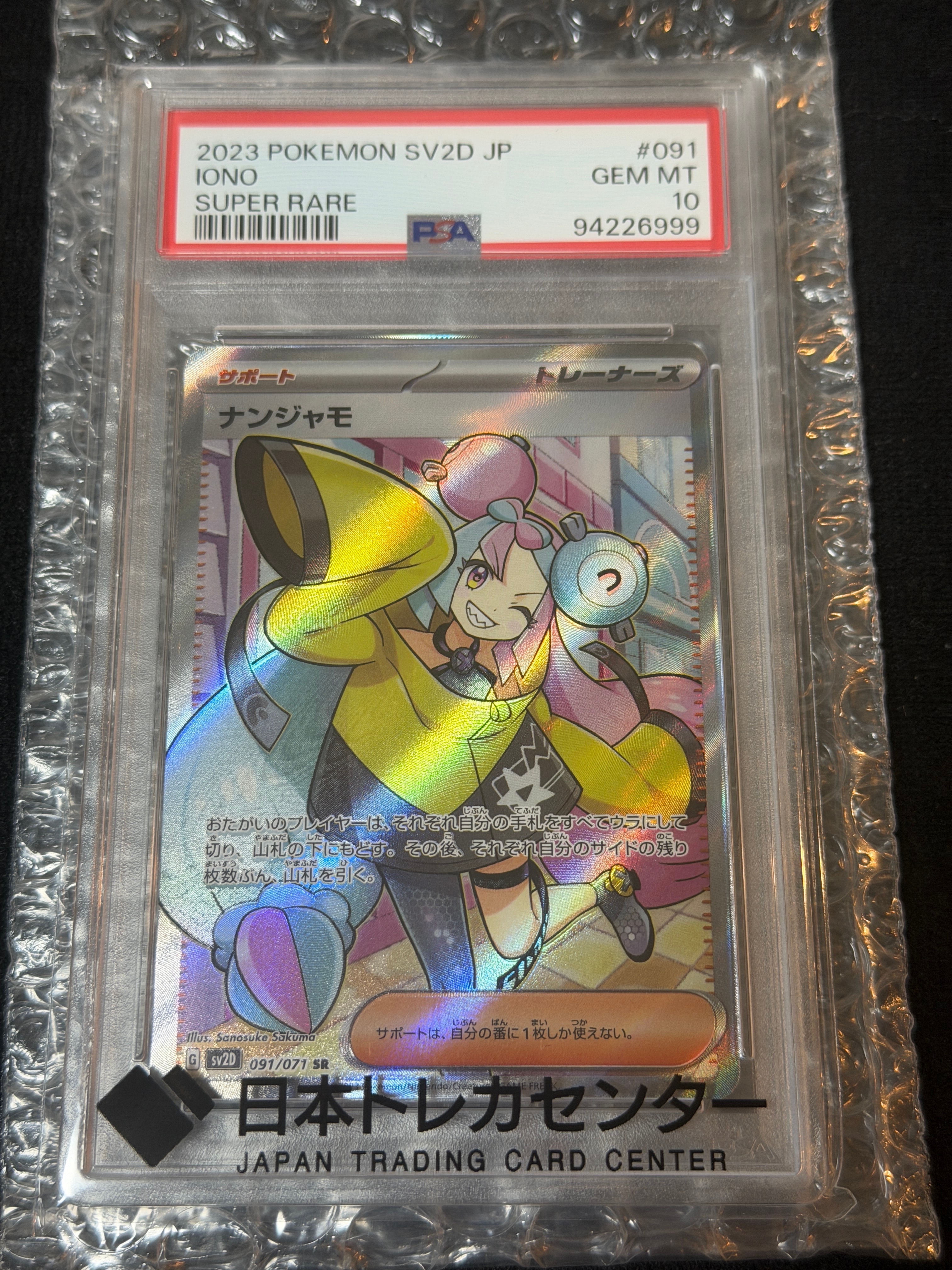 ナンジャモ SR[SV2D 091/071](拡張パック「クレイバースト」)の新品