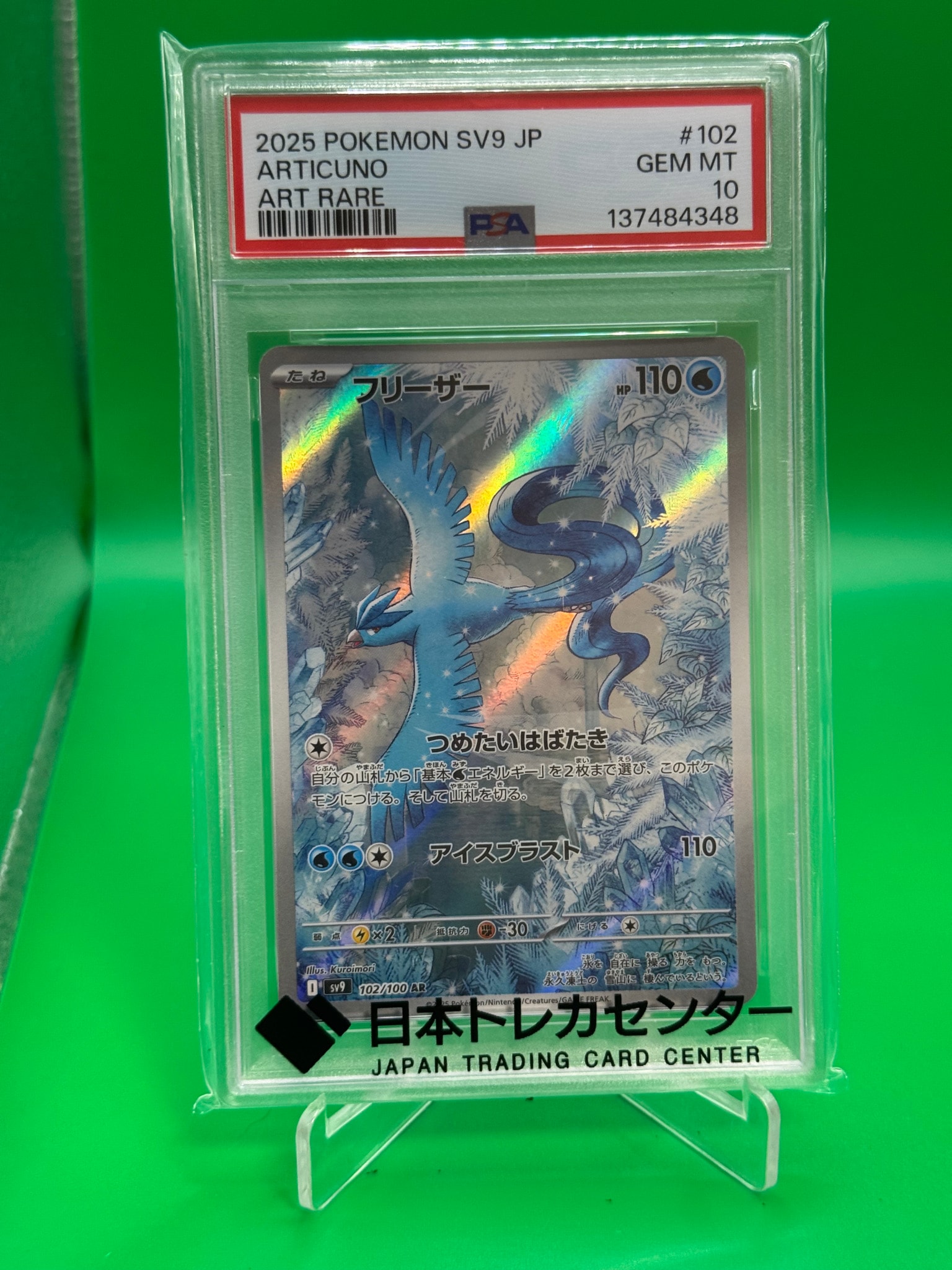 フリーザー AR [SV9 102/100](拡張パック「バトルパートナーズ」)通販