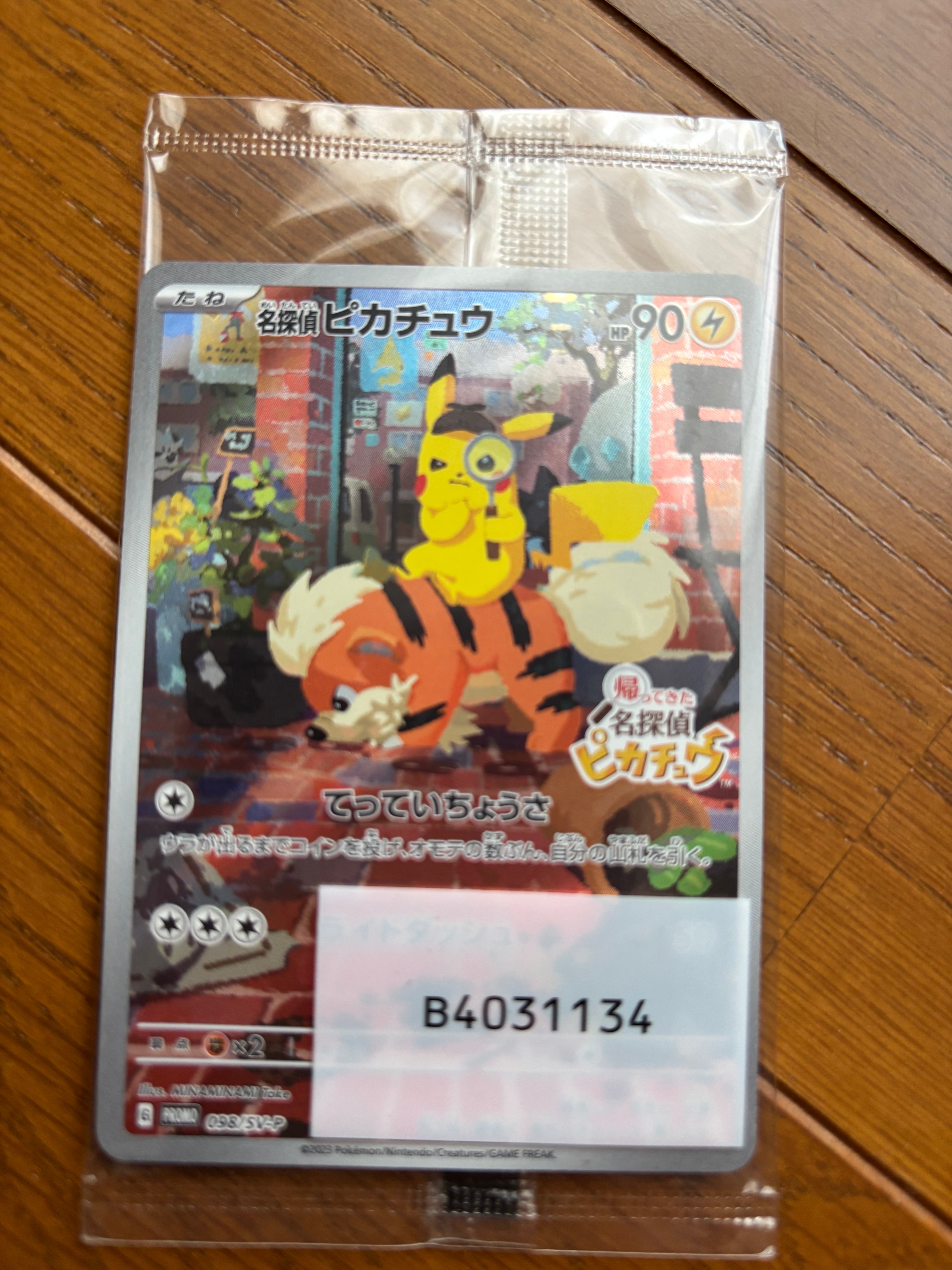 名探偵ピカチュウ: プロモ [SV-P 098](プロモーションカード「SV-P」)