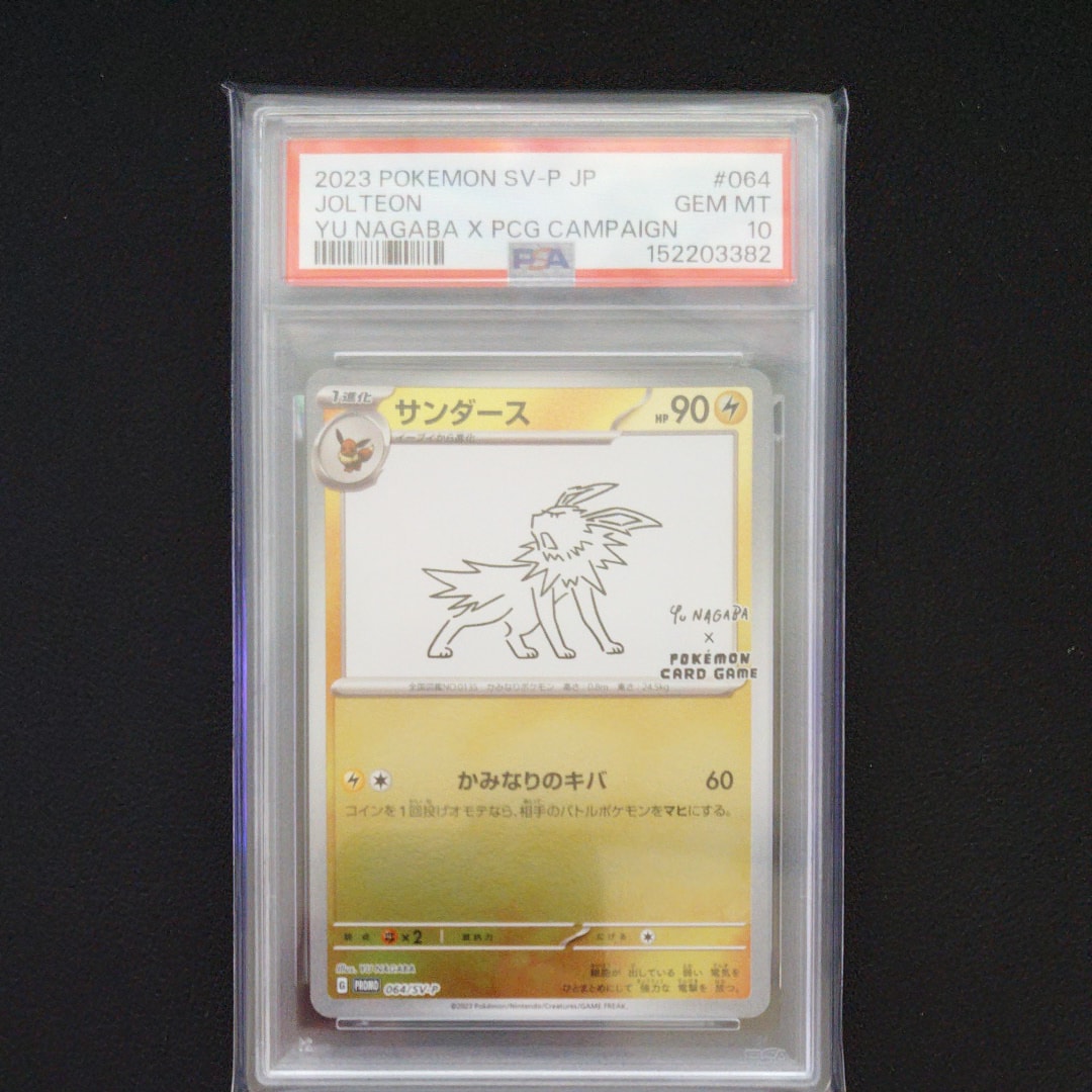 サンダース: プロモ [SV-P 064](「YU NAGABA×ポケモンカードゲーム