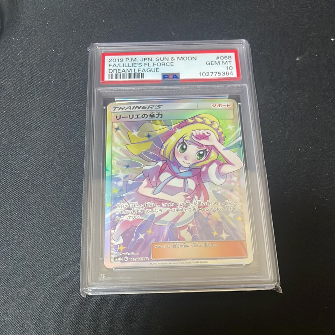 リーリエの全力 SR[SM11b 068/049](強化拡張パック「ドリームリーグ」)