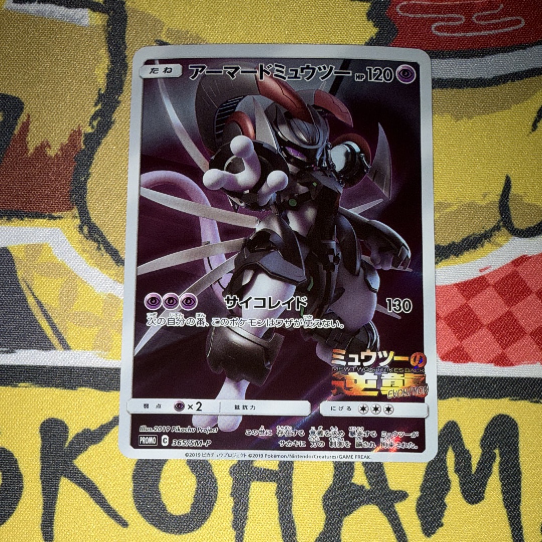 アーマードミュウツー: プロモ (開封済) [SM-P 365](プロモーションカード「SM-P」)