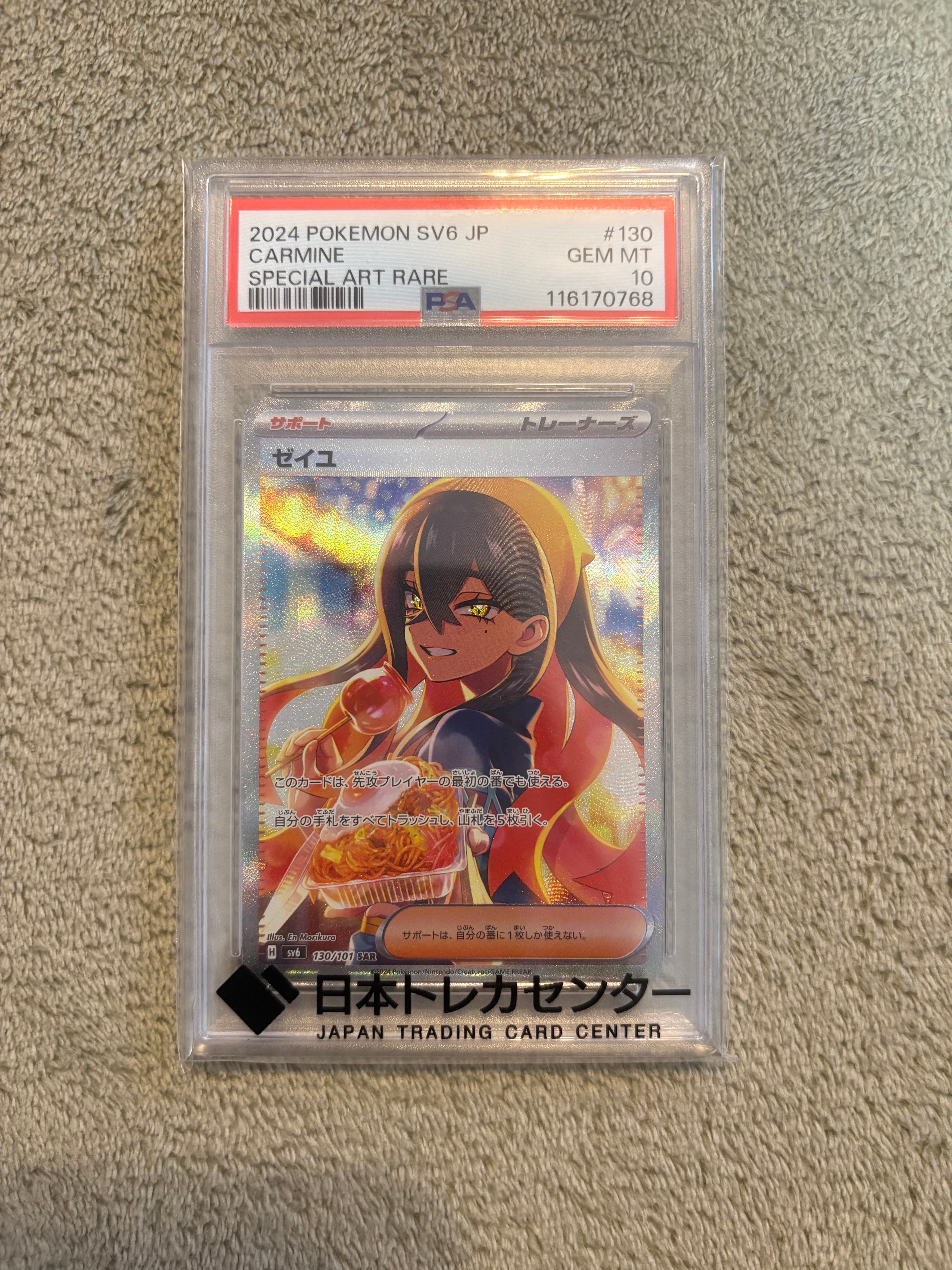 ゼイユ SAR [SV6 130/101](拡張パック「変幻の仮面」)