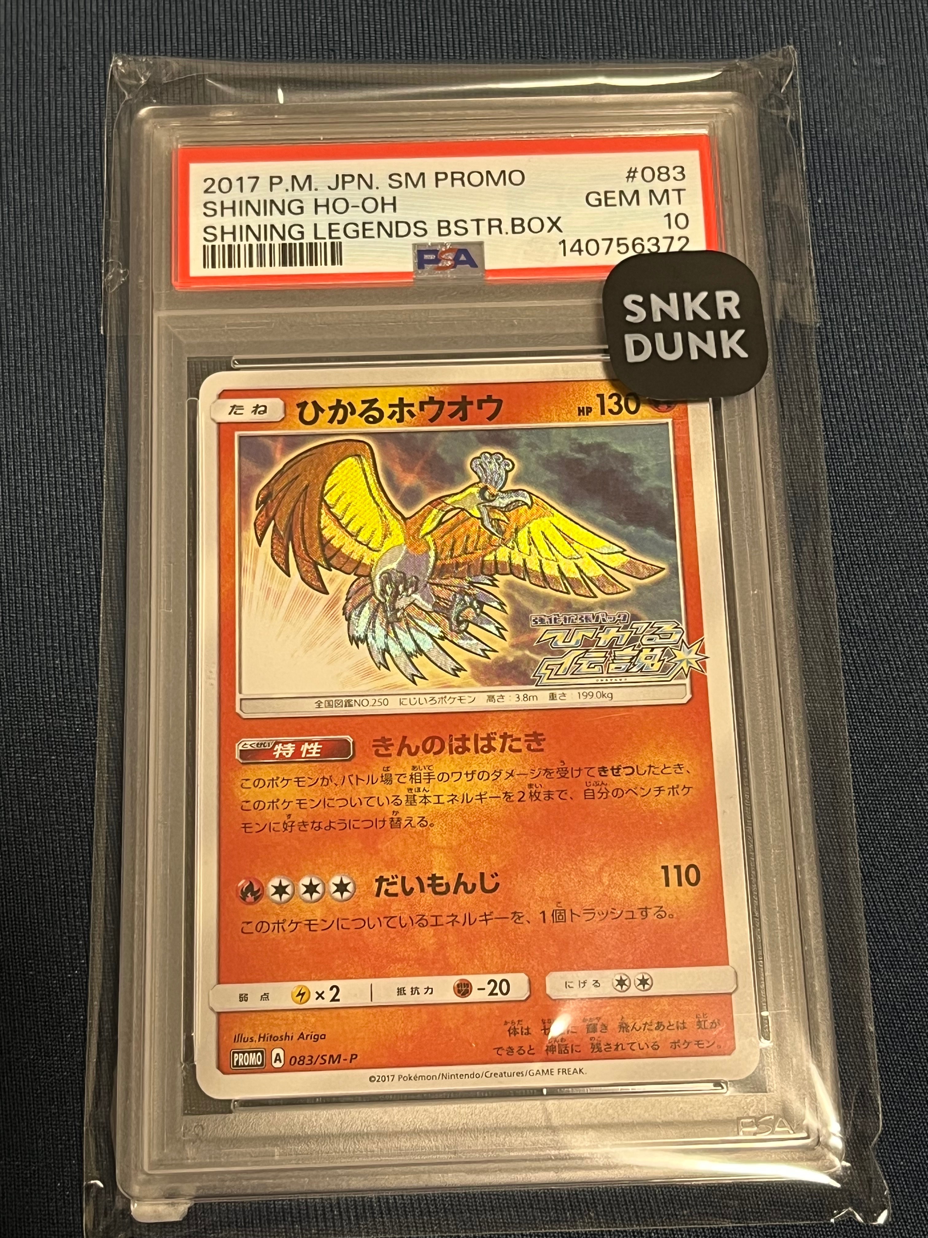 ひかるホウオウ: プロモ[SM-P 083](プロモーションカード「SM-P」)