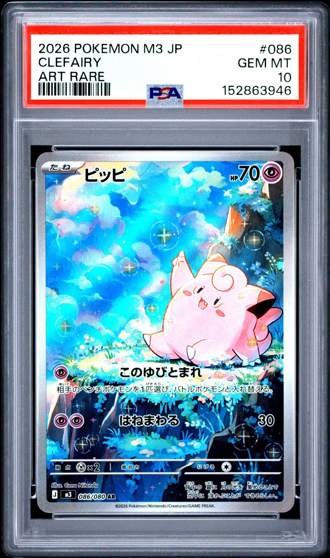 ルギア ☆ : 旧裏 [neo1 No.249](ポケモンカード☆neo 拡張パック「金