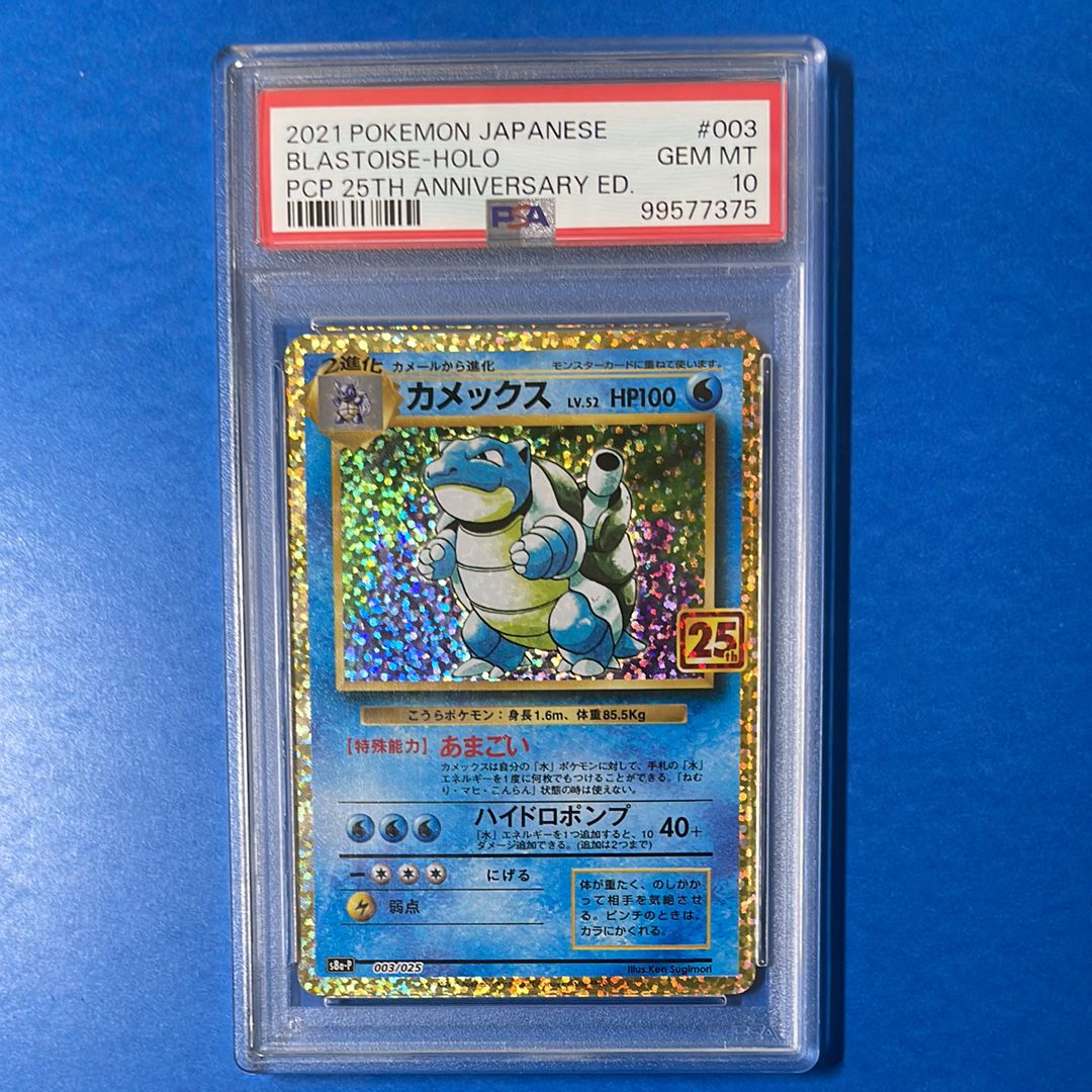 カメックス: プロモ[S8a-P 003/025](プロモカードパック 25th ANNIVERSARY edition)