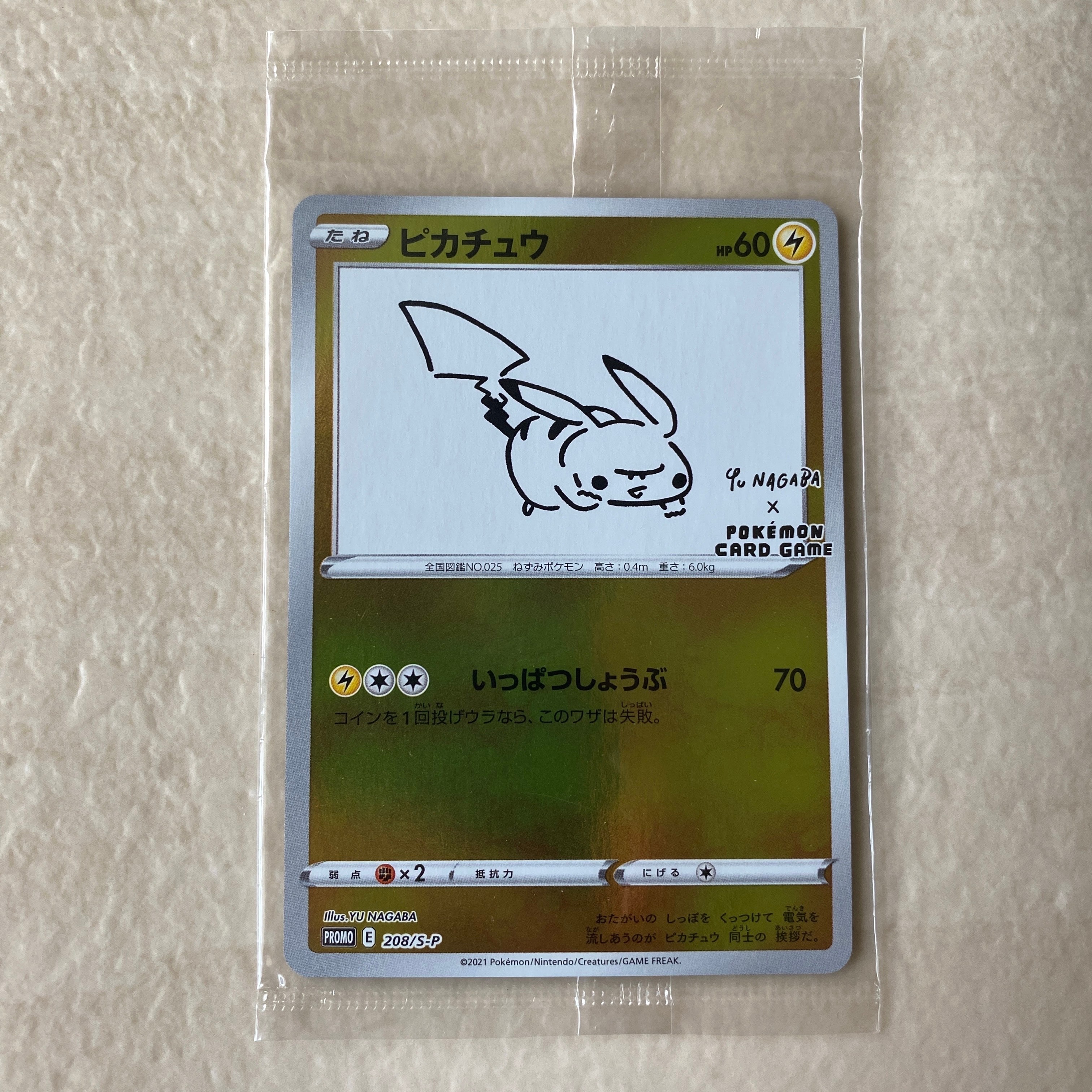 ピカチュウ　YU NAGABA PUROMO S-P プロモカード208/S-P 長場雄 ピカチュウ YU NAGABA プロモ 開封済み PROMO 208/S-P 1枚の