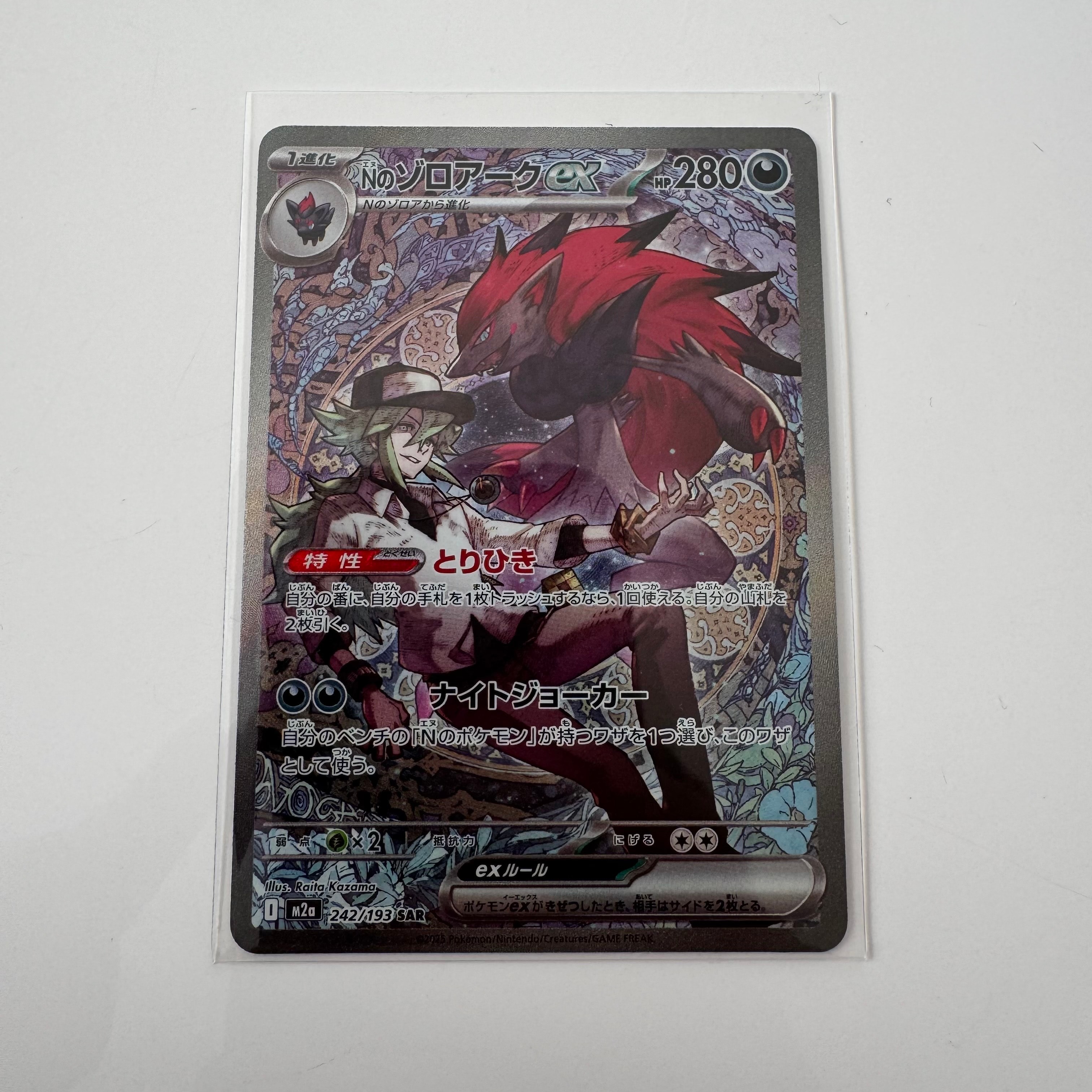 Nのゾロアークex SAR [M2a 242/193](ハイクラスパック「MEGAドリームex」)