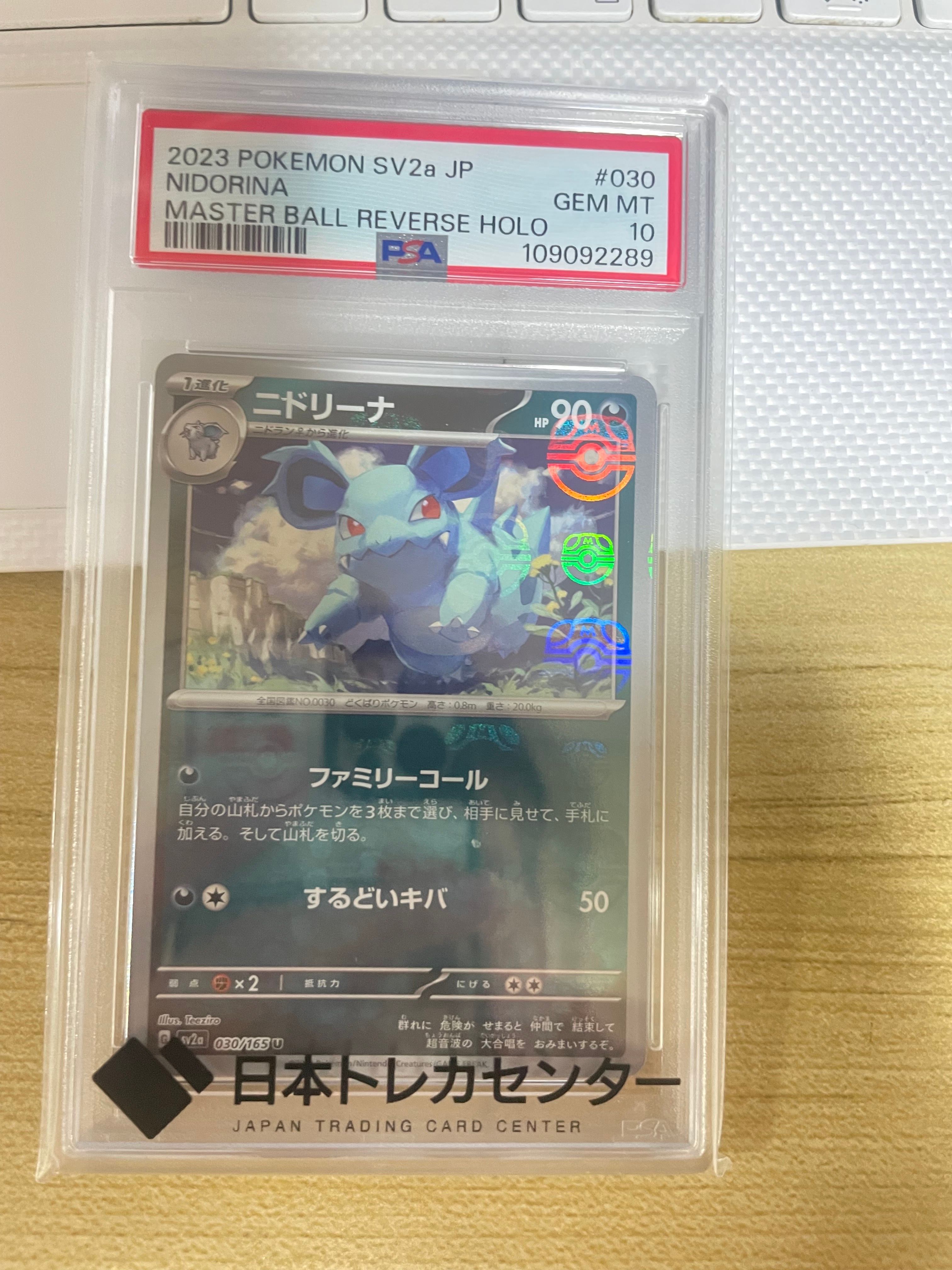 ニドリーナ U: マスターボールミラー[SV2a 030/165](強化拡張パック「ポケモンカード151」)