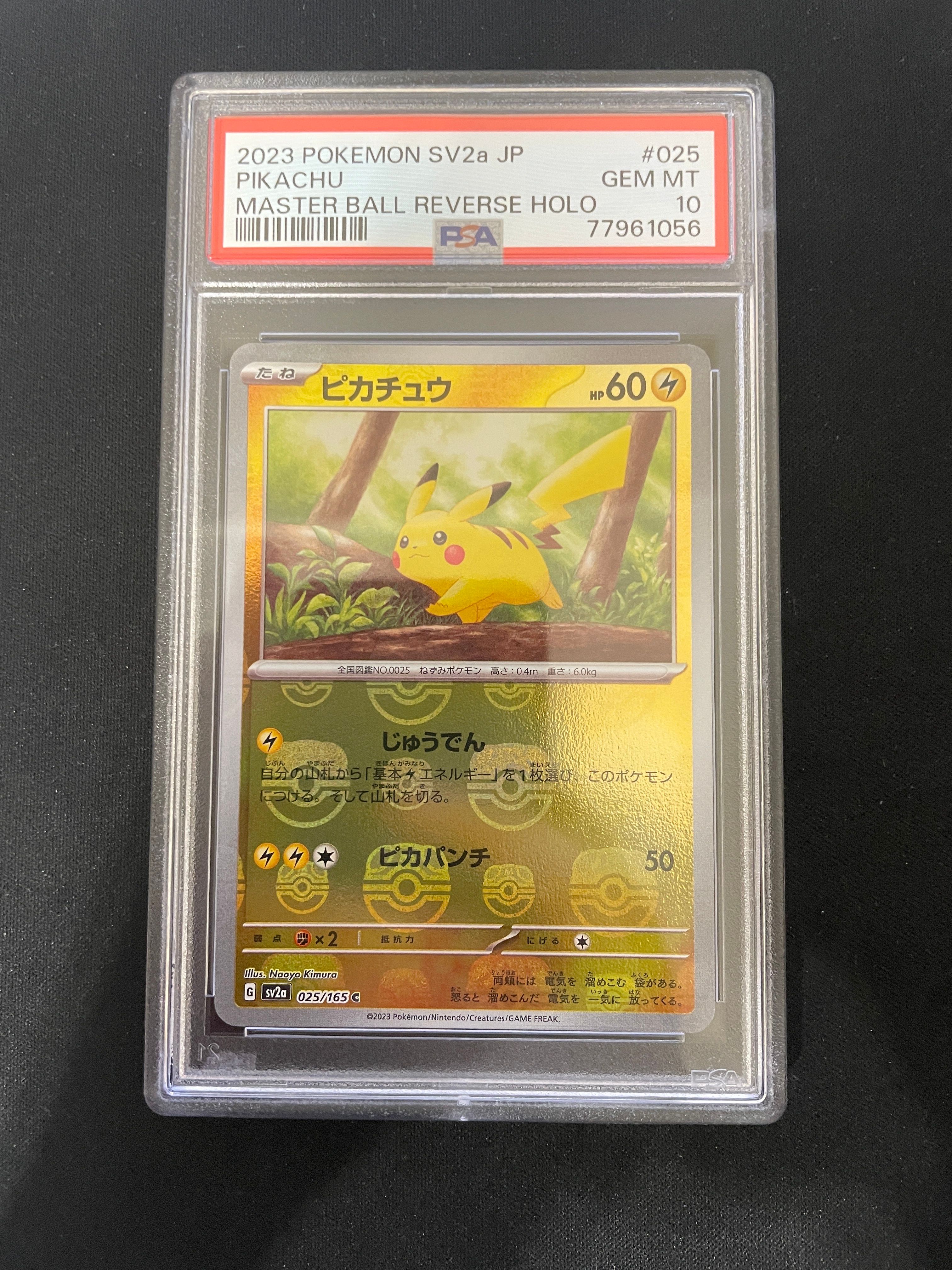 ピカチュウ C: マスターボールミラー (マスボピカチュウ) [SV2a 025/165](強化拡張パック「ポケモンカード151」)