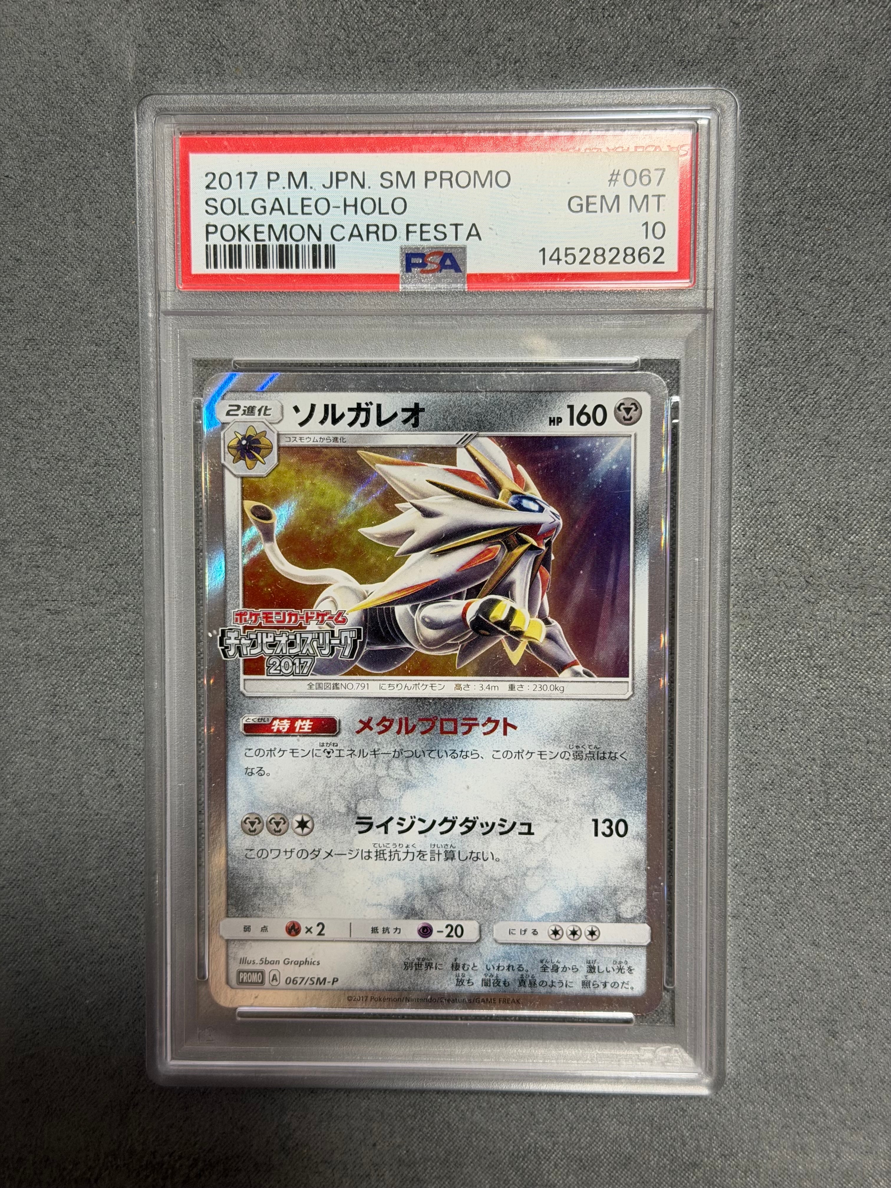 ソルガレオ: プロモ[SM-P 067](プロモーションカード「SM-P」)の新品