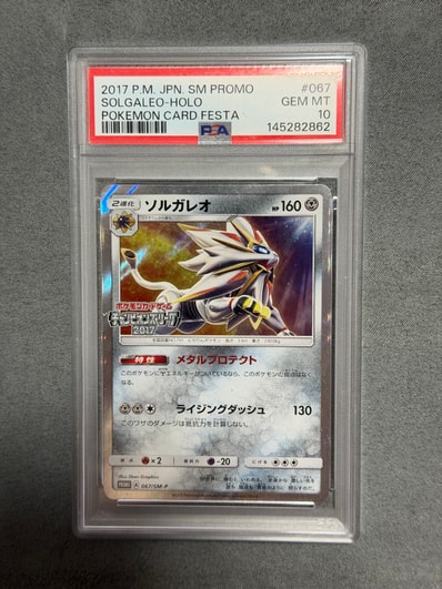 2017 pokemon japanese sm promo 067 solgaleo-holo pokemon card festa Pikachu Sun & Moon #061 PSA 10 Yamacardo Japanese Sun & Moon Era