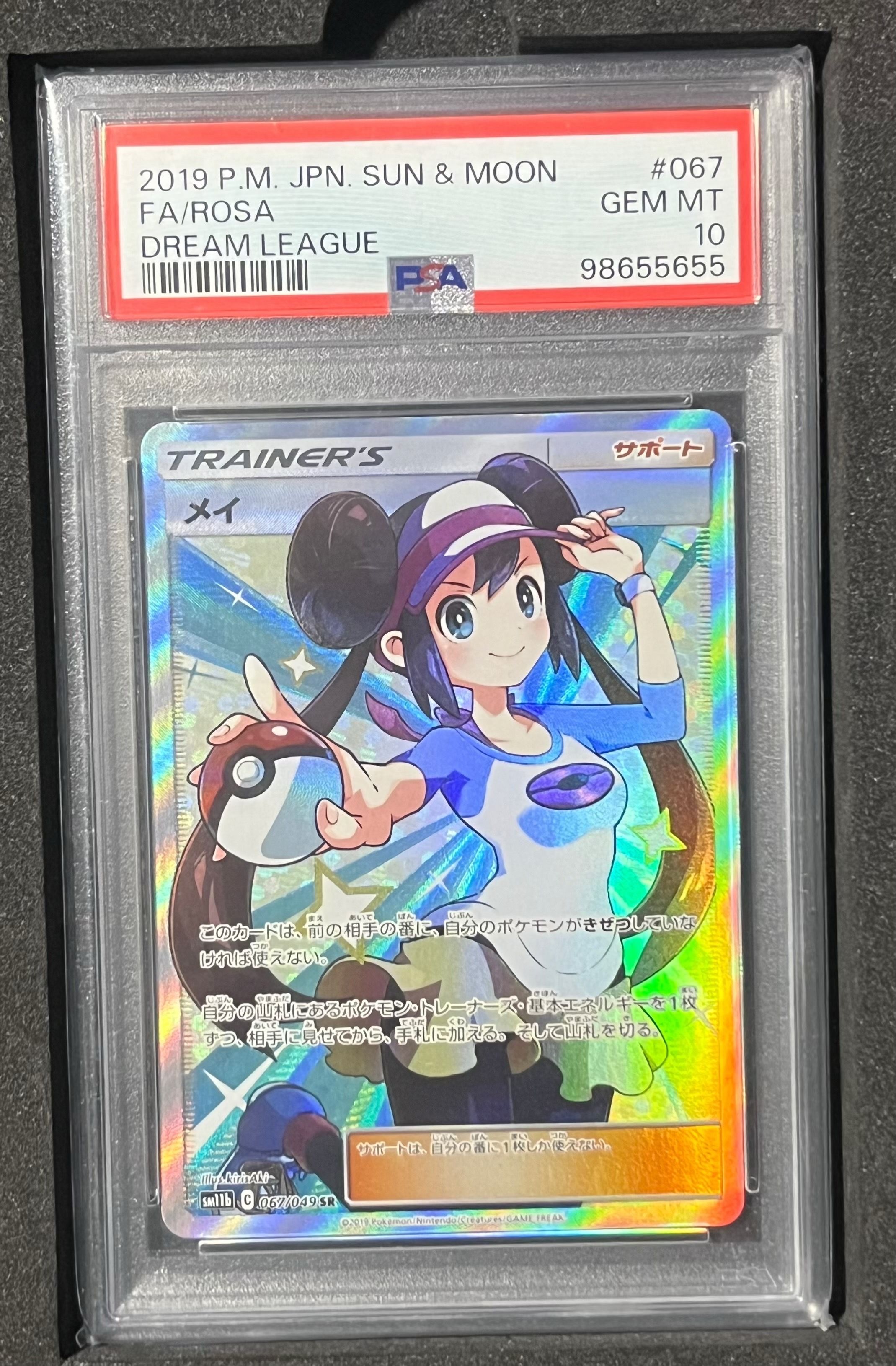 メイ SR[SM11b 067/049](強化拡張パック「ドリームリーグ」)