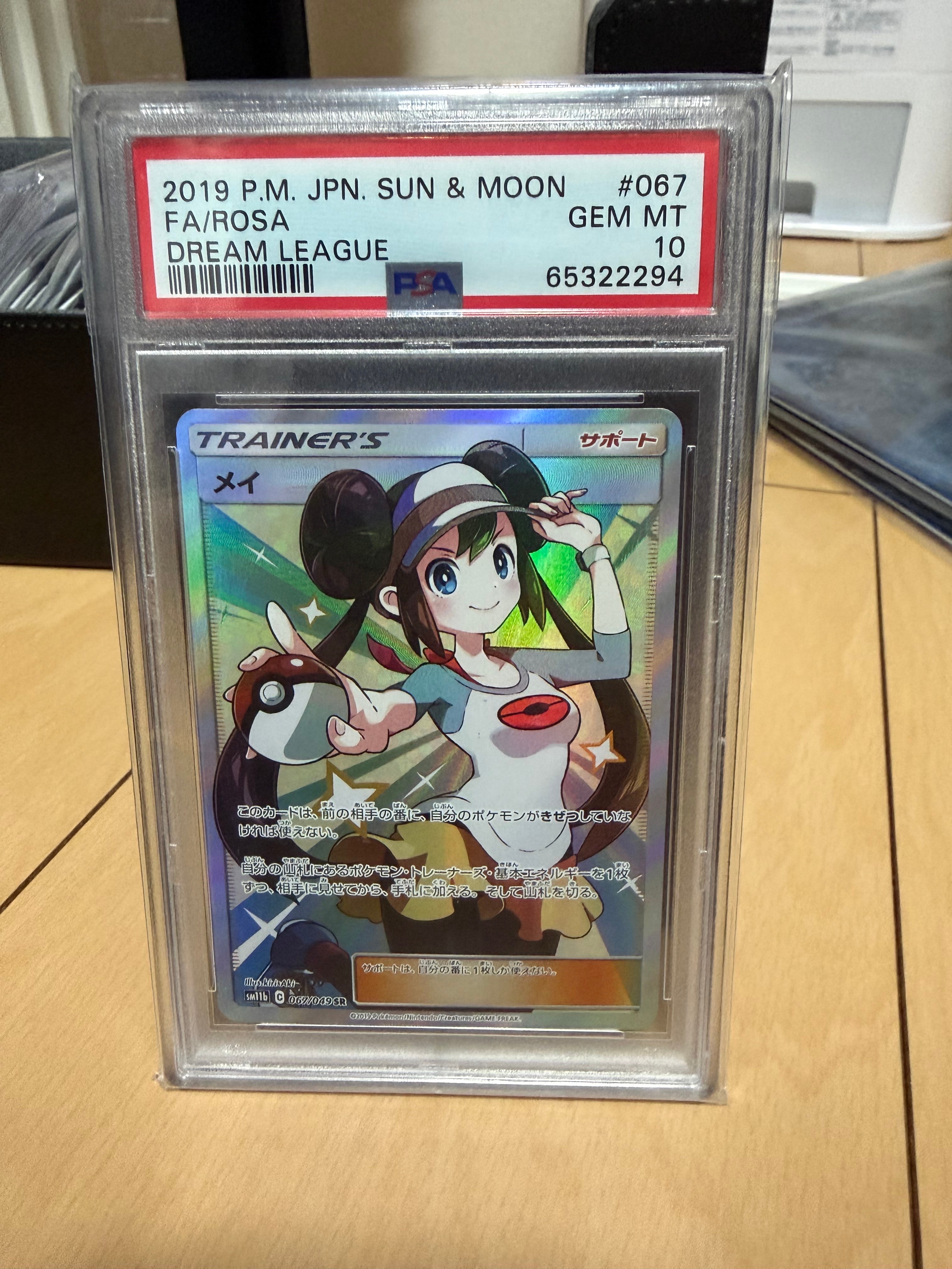 メイ SR[SM11b 067/049](強化拡張パック「ドリームリーグ」)の新品