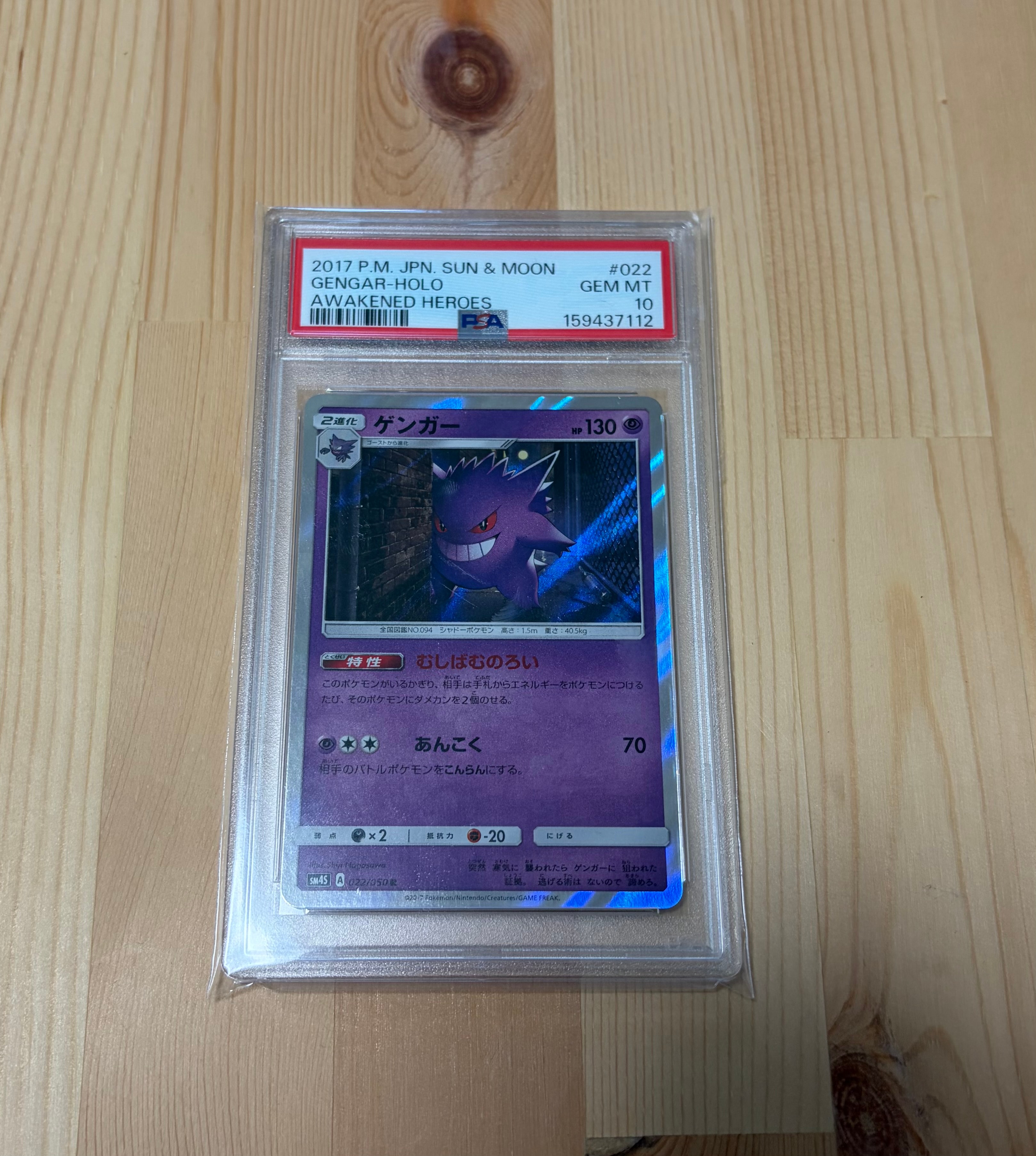 ゲンガー R [SM4S 022/050](拡張パック「覚醒の勇者」)通販・買取
