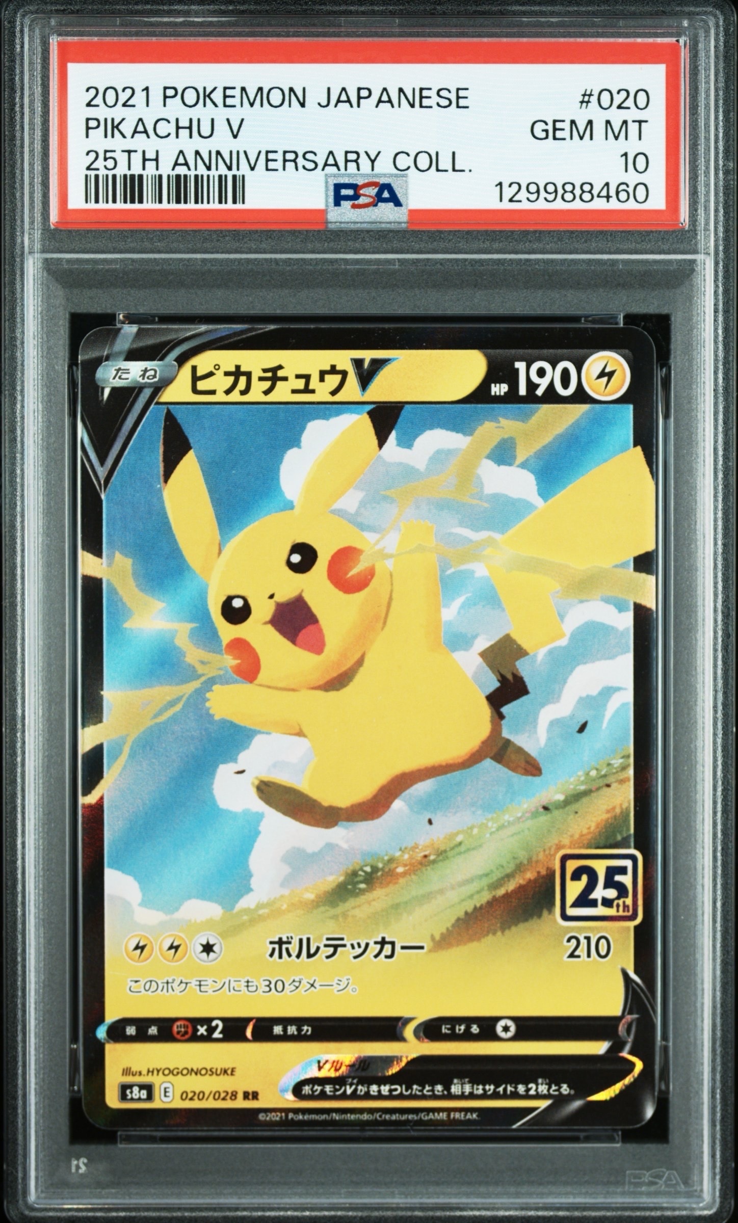 ピカチュウV RR[s8a 020/028](拡張パック「25th アニバーサリー