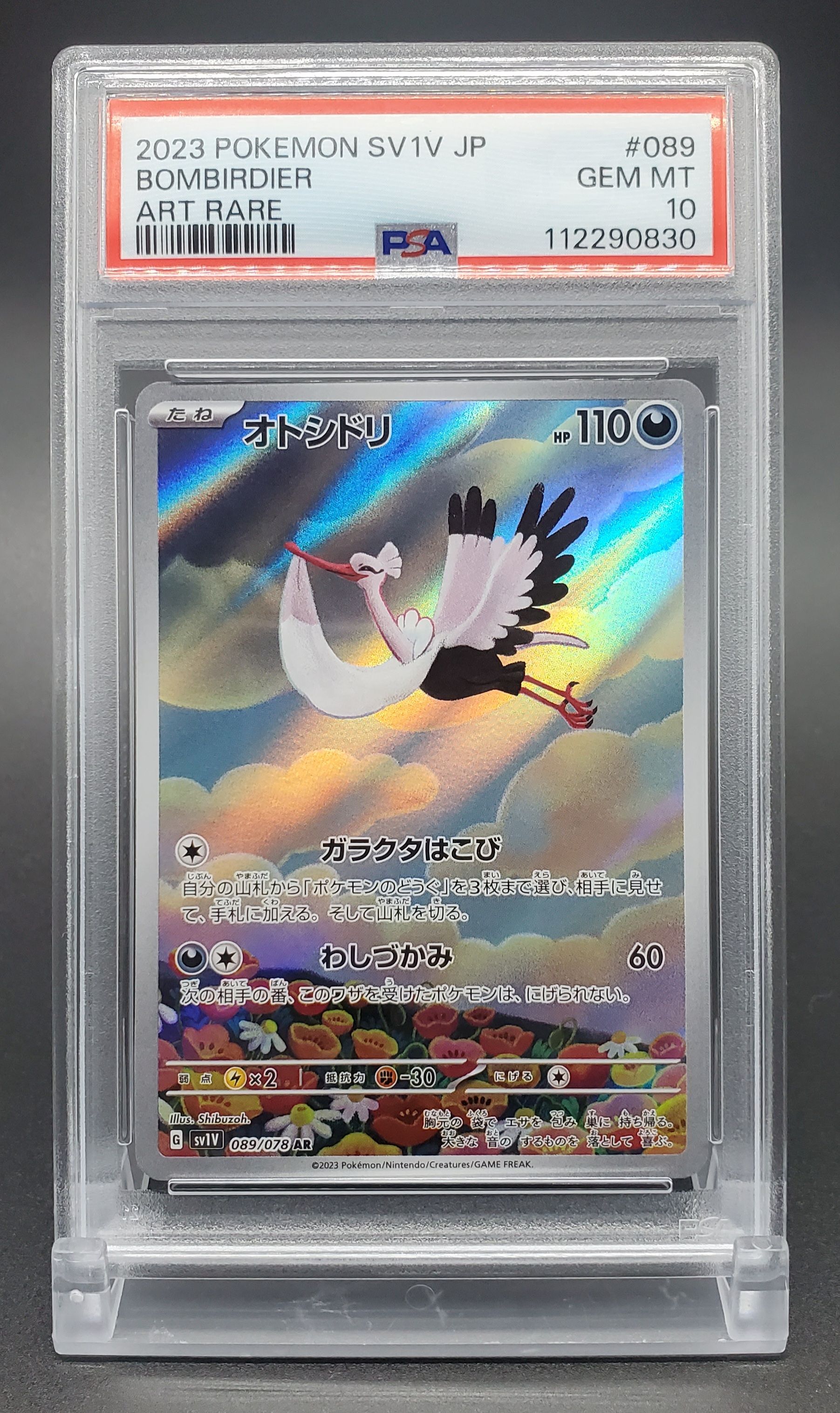 オトシドリ AR[SV1V 089/078](スカーレット&バイオレット 拡張パック「バイオレットex」)