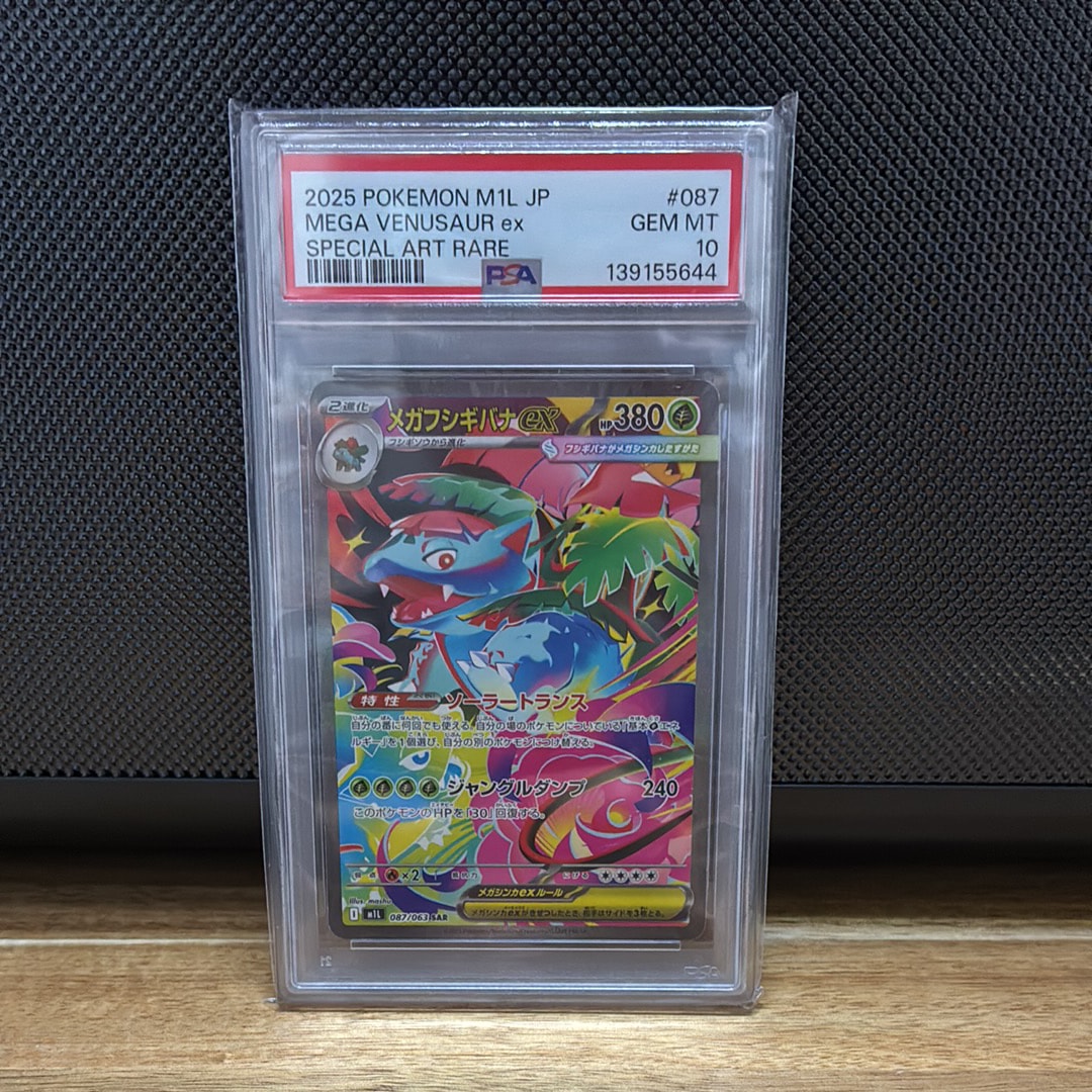 メガフシギバナex SAR [M1L 087/063](拡張パック「メガブレイブ」)