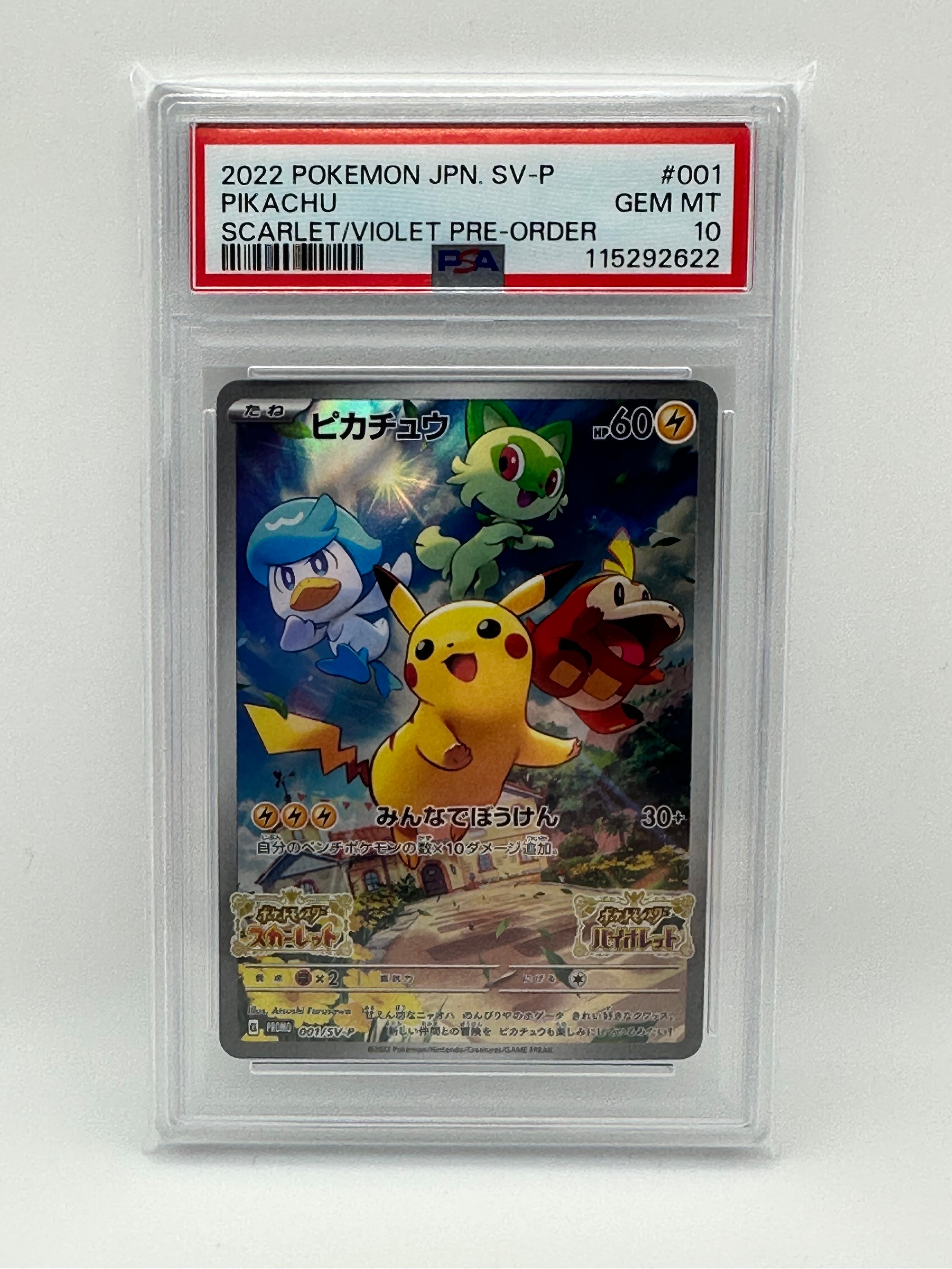 ピカチュウ: プロモ [001/SV-P](プロモーションカード「SV-P」)