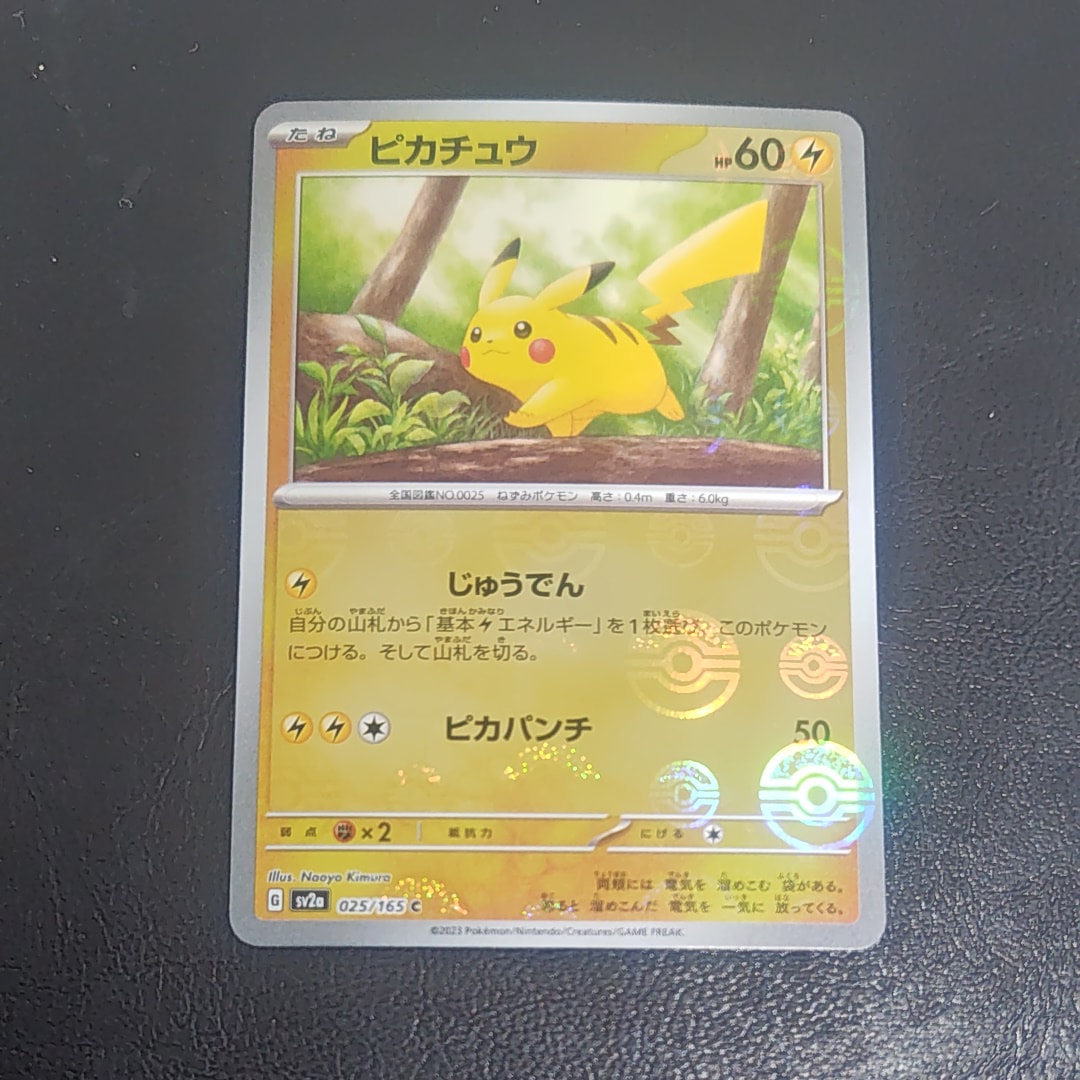 ピカチュウ C: モンスターボールミラー[SV2a 025/165](強化拡張パック「ポケモンカード151」)